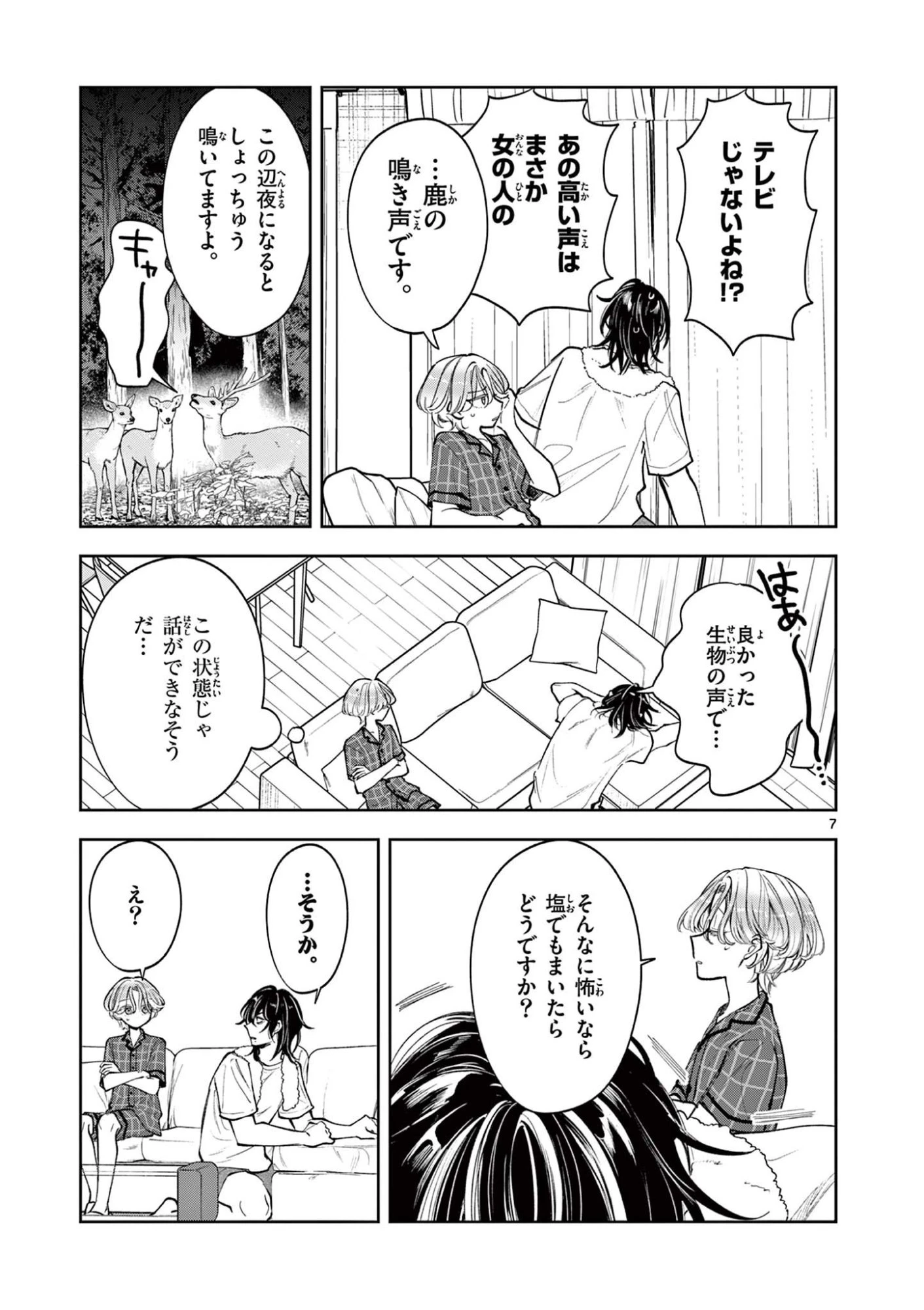 麦香るふたり 第17話 - 7