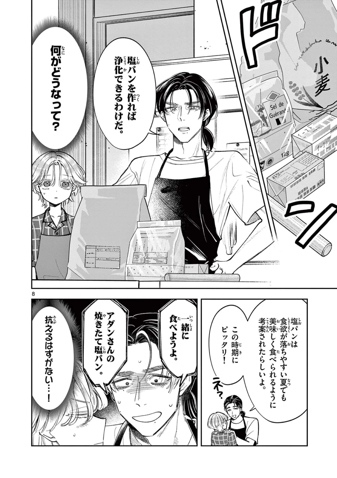 麦香るふたり 第17話 - 8