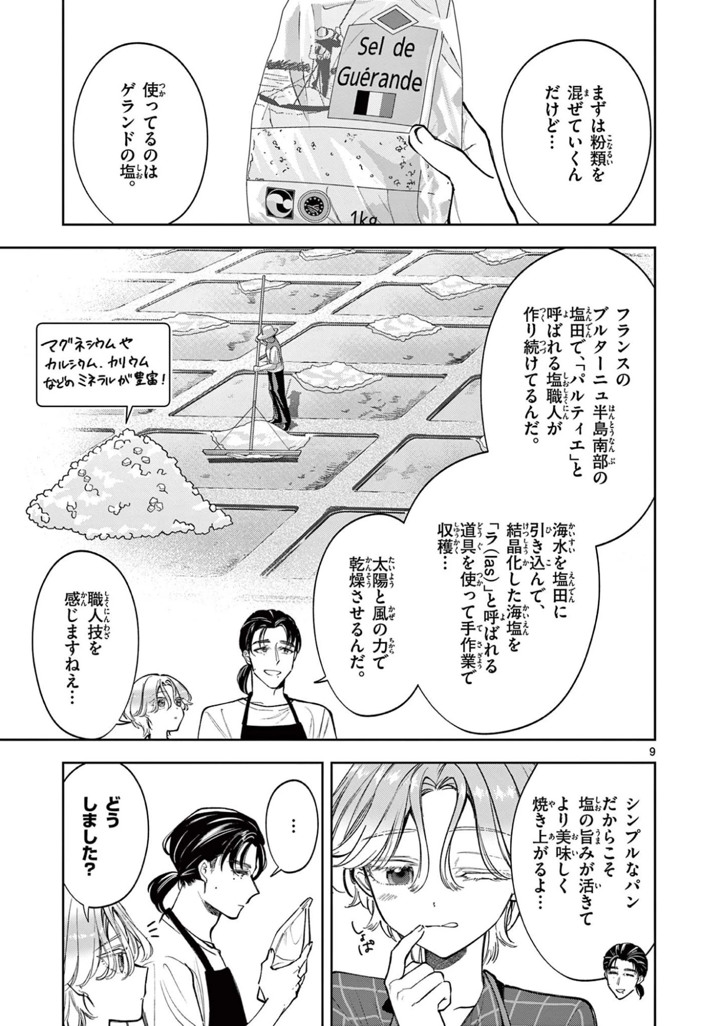 麦香るふたり 第17話 - 9