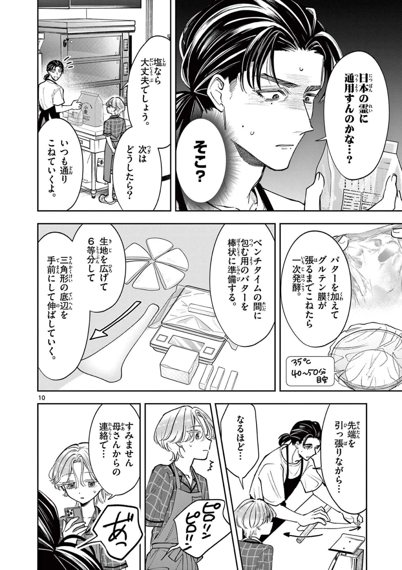 麦香るふたり 第17話 - 10