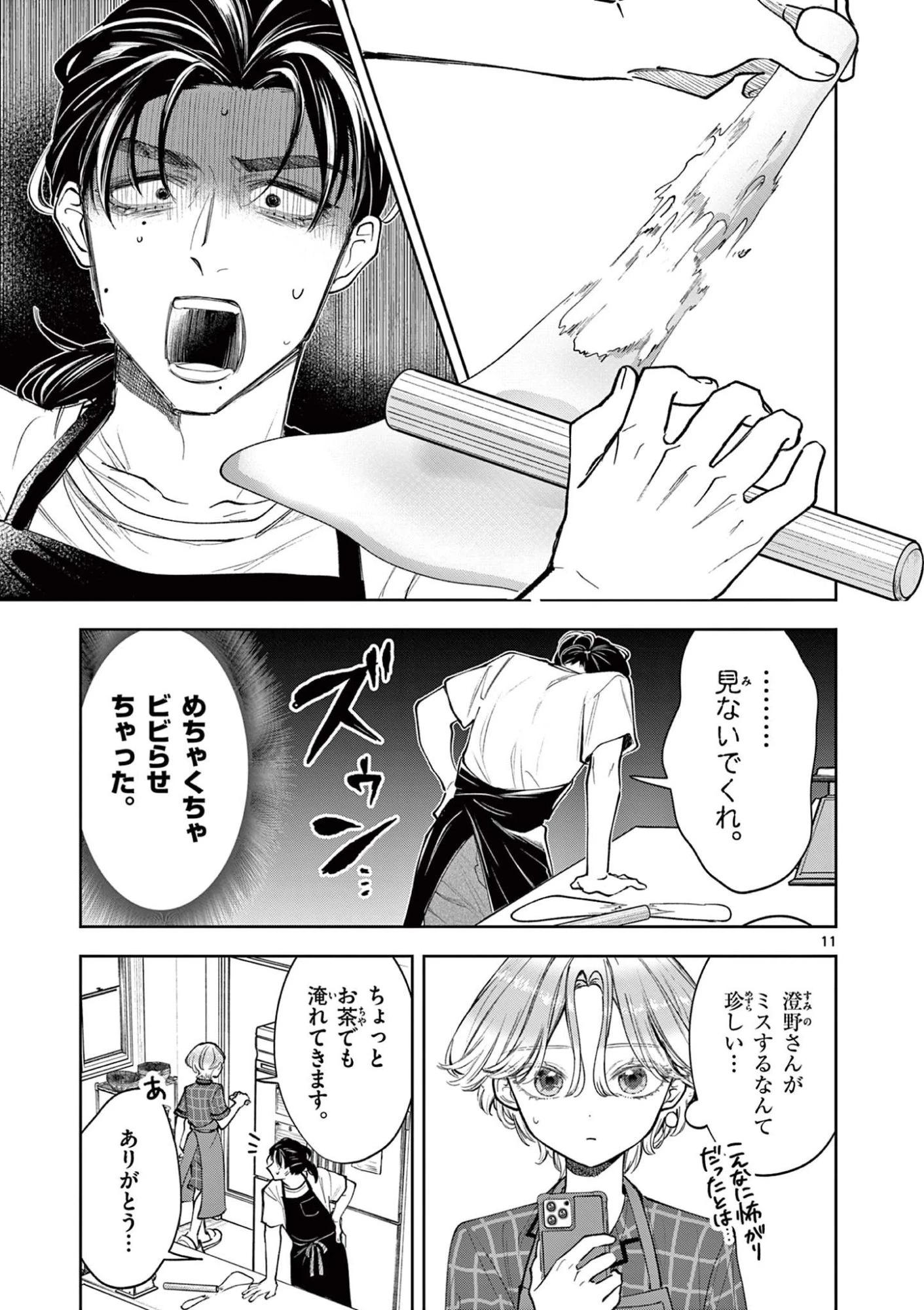 麦香るふたり 第17話 - 11