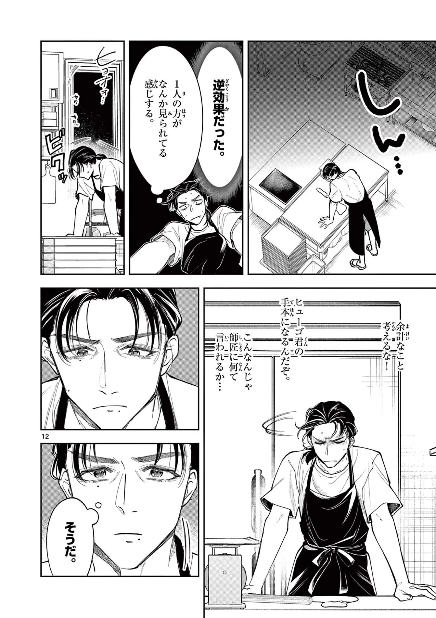 麦香るふたり 第17話 - 12