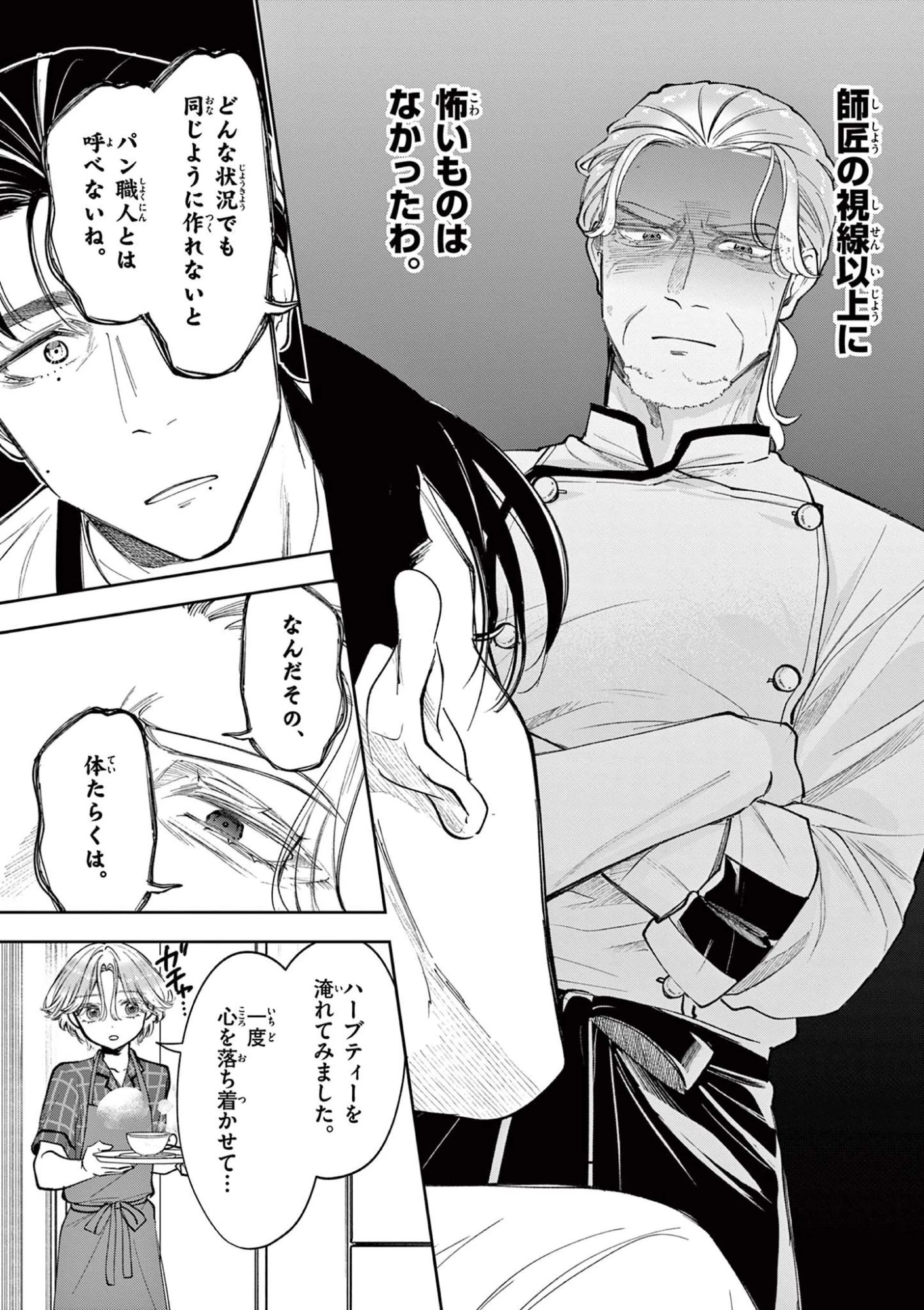 麦香るふたり 第17話 - 13