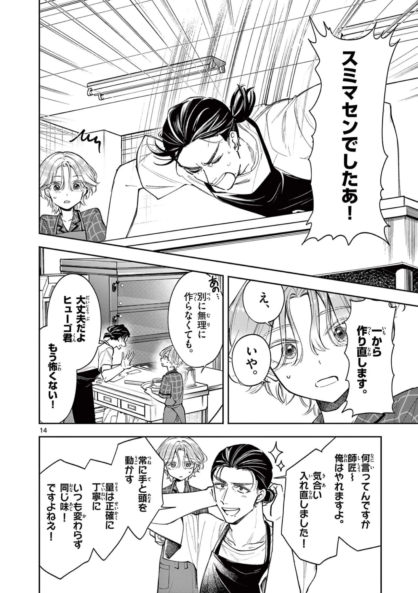 麦香るふたり 第17話 - 14