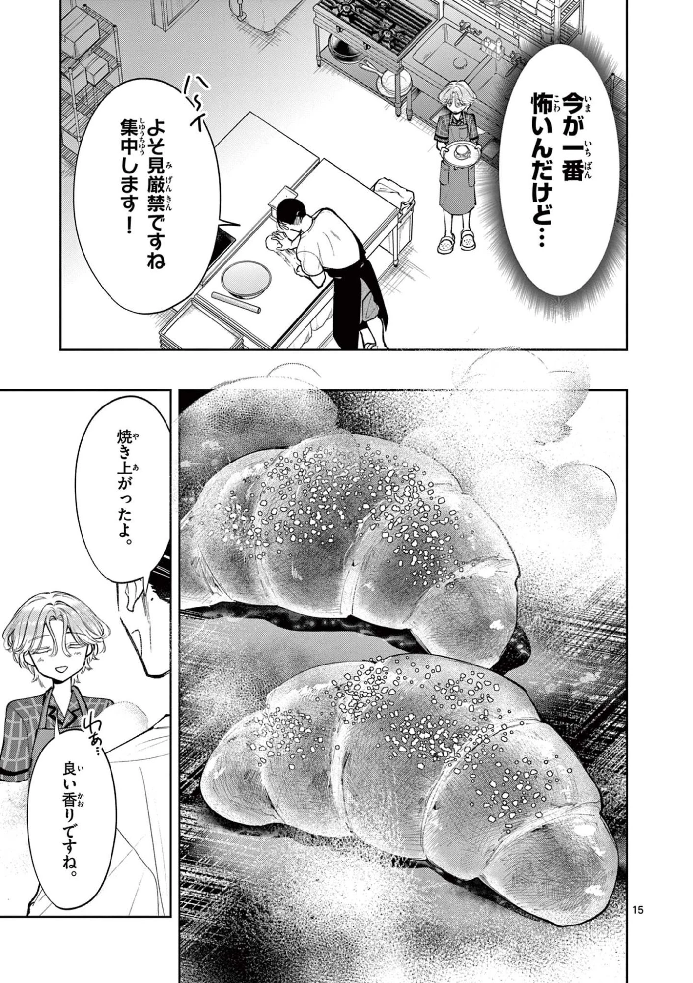 麦香るふたり 第17話 - 15