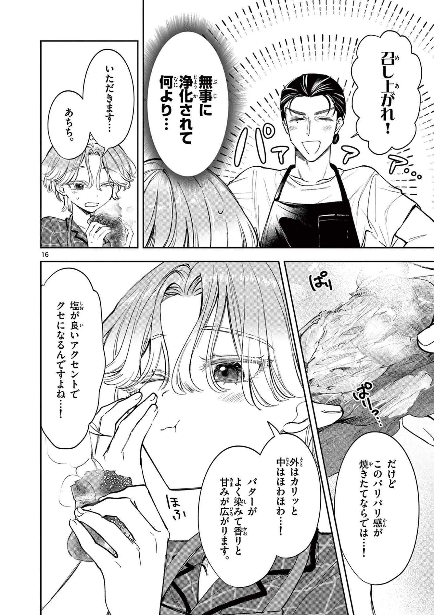 麦香るふたり 第17話 - 16