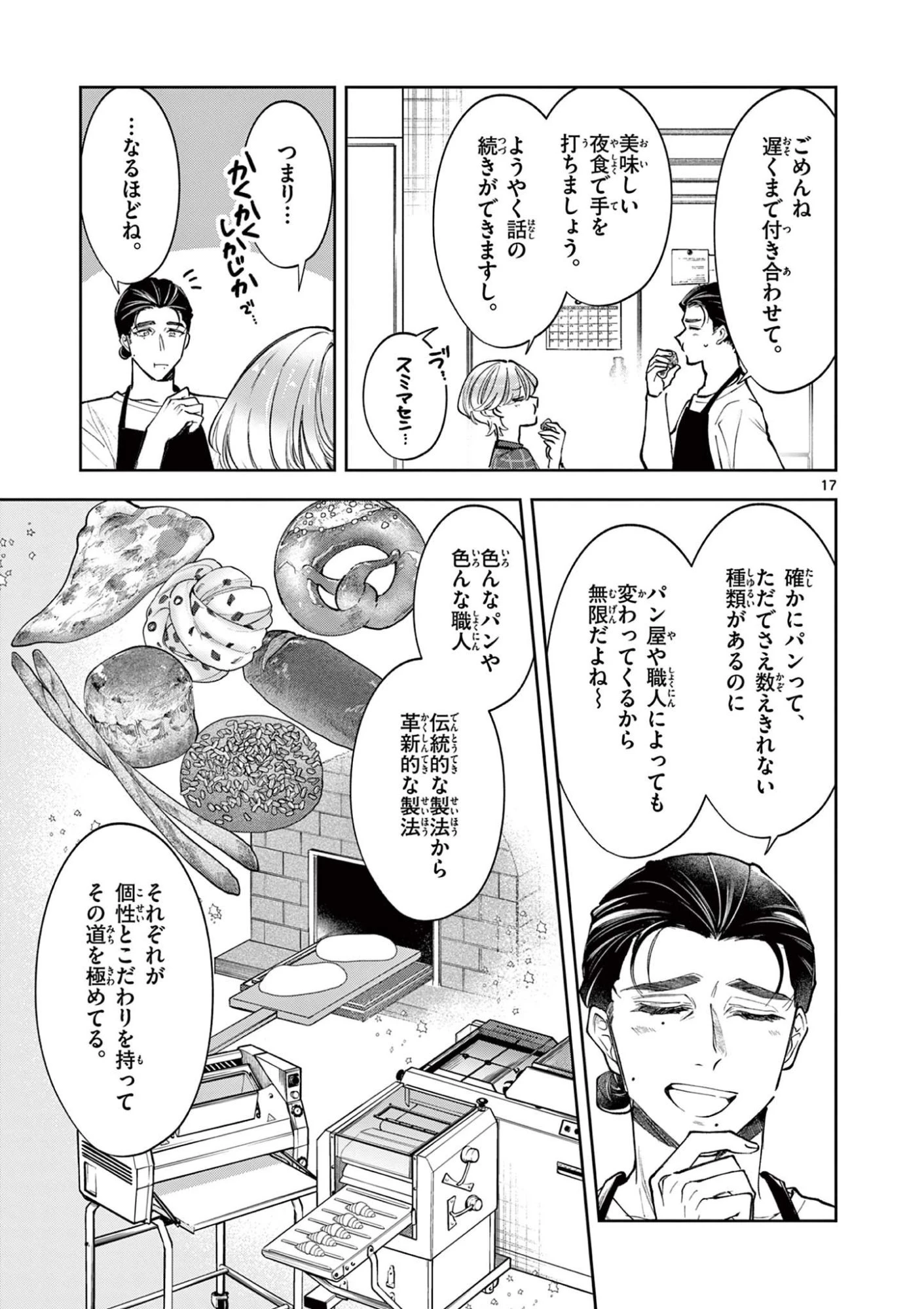 麦香るふたり 第17話 - 17