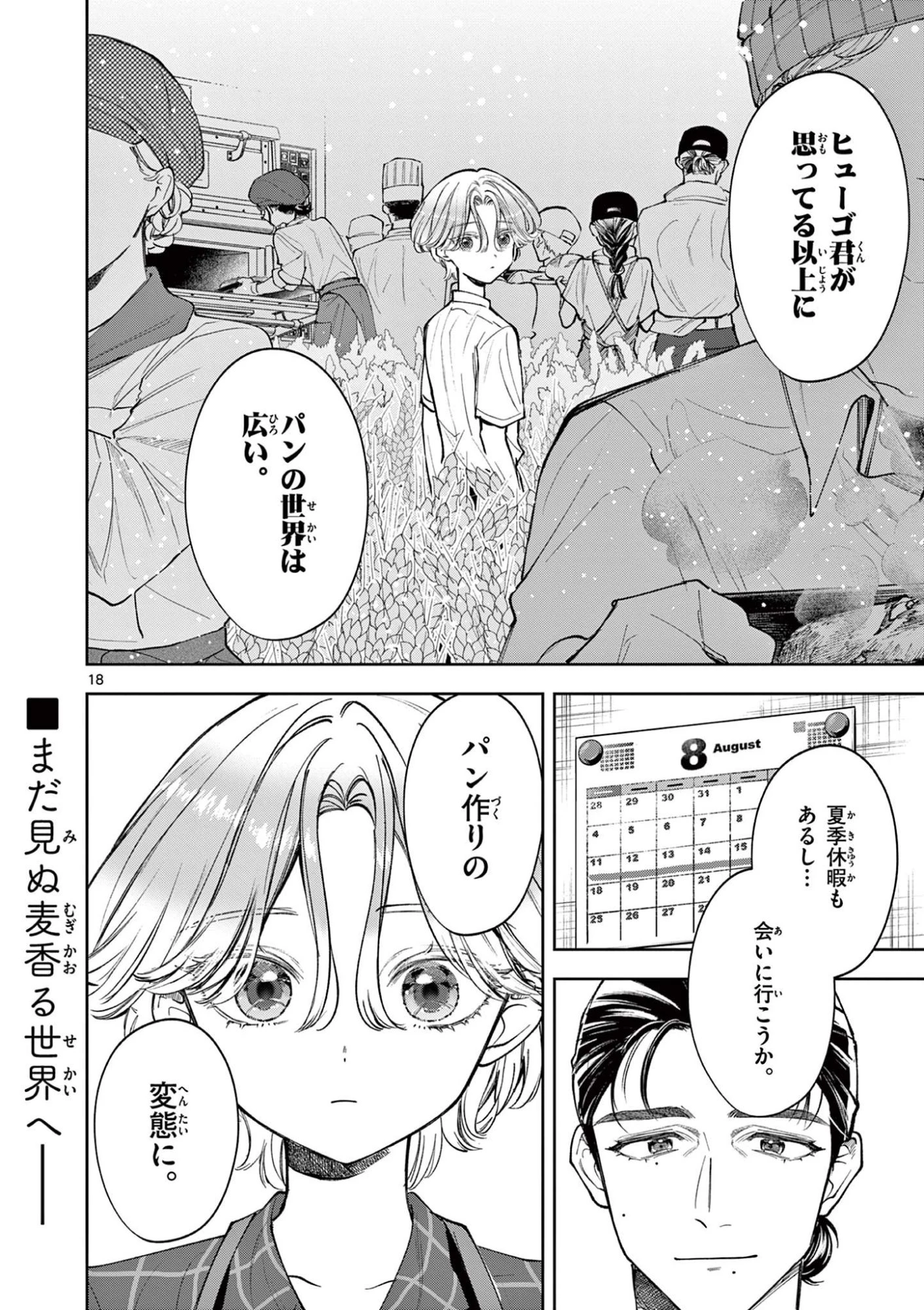 麦香るふたり 第17話 - 18