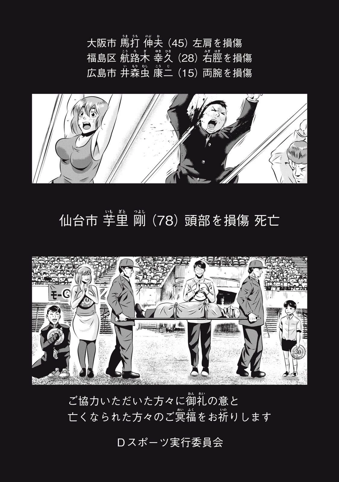 虐殺スタジアム 第20話 - 1