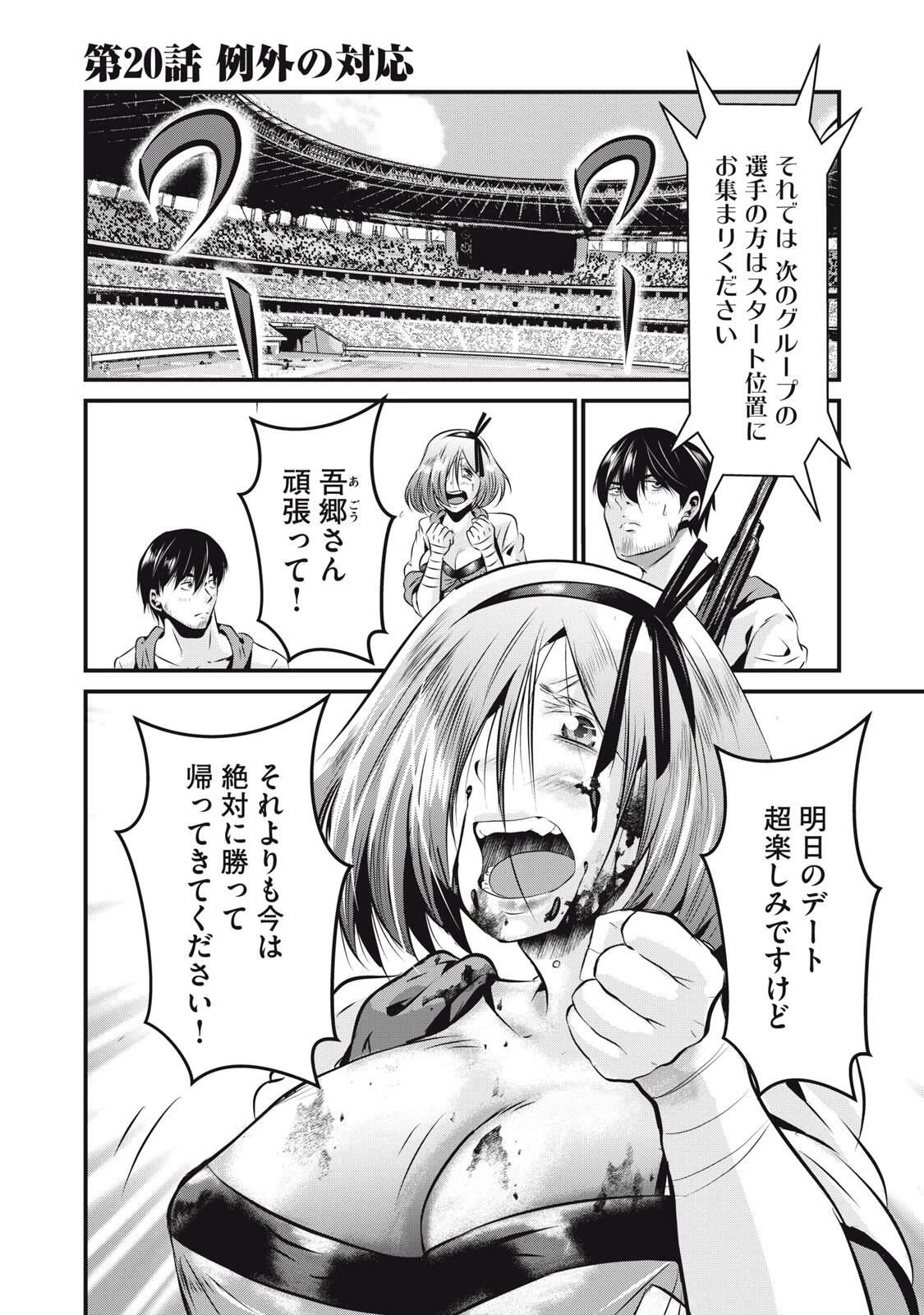 虐殺スタジアム 第20話 - 2