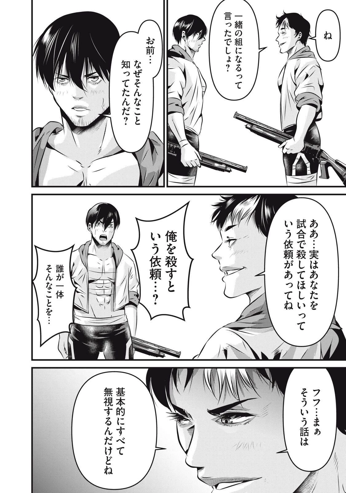 虐殺スタジアム 第20話 - 4