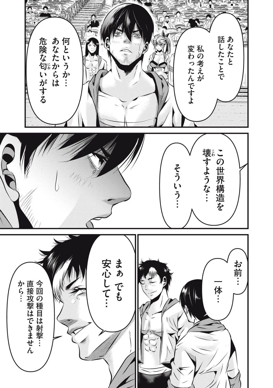 虐殺スタジアム 第20話 - 5