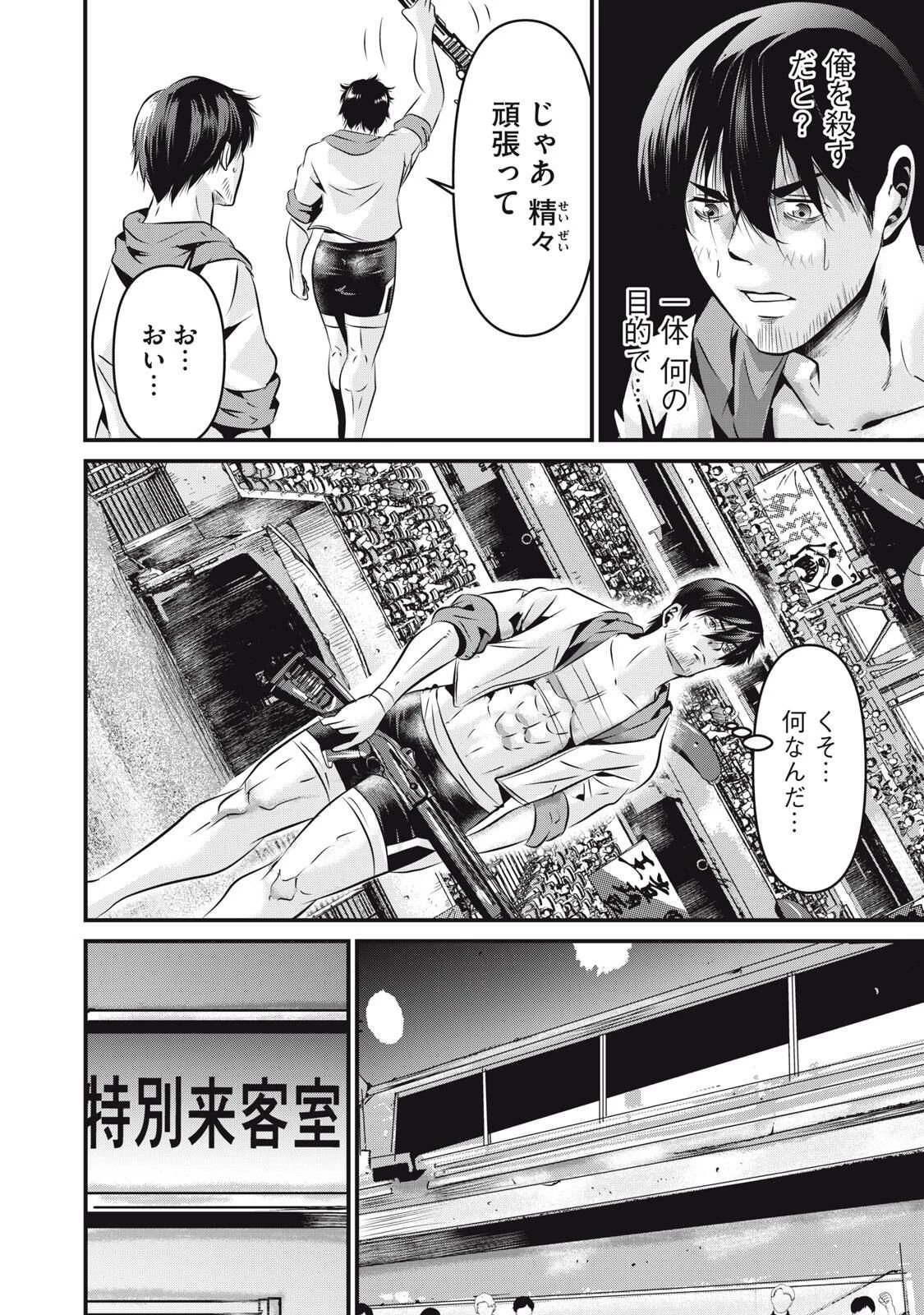 虐殺スタジアム 第20話 - 6