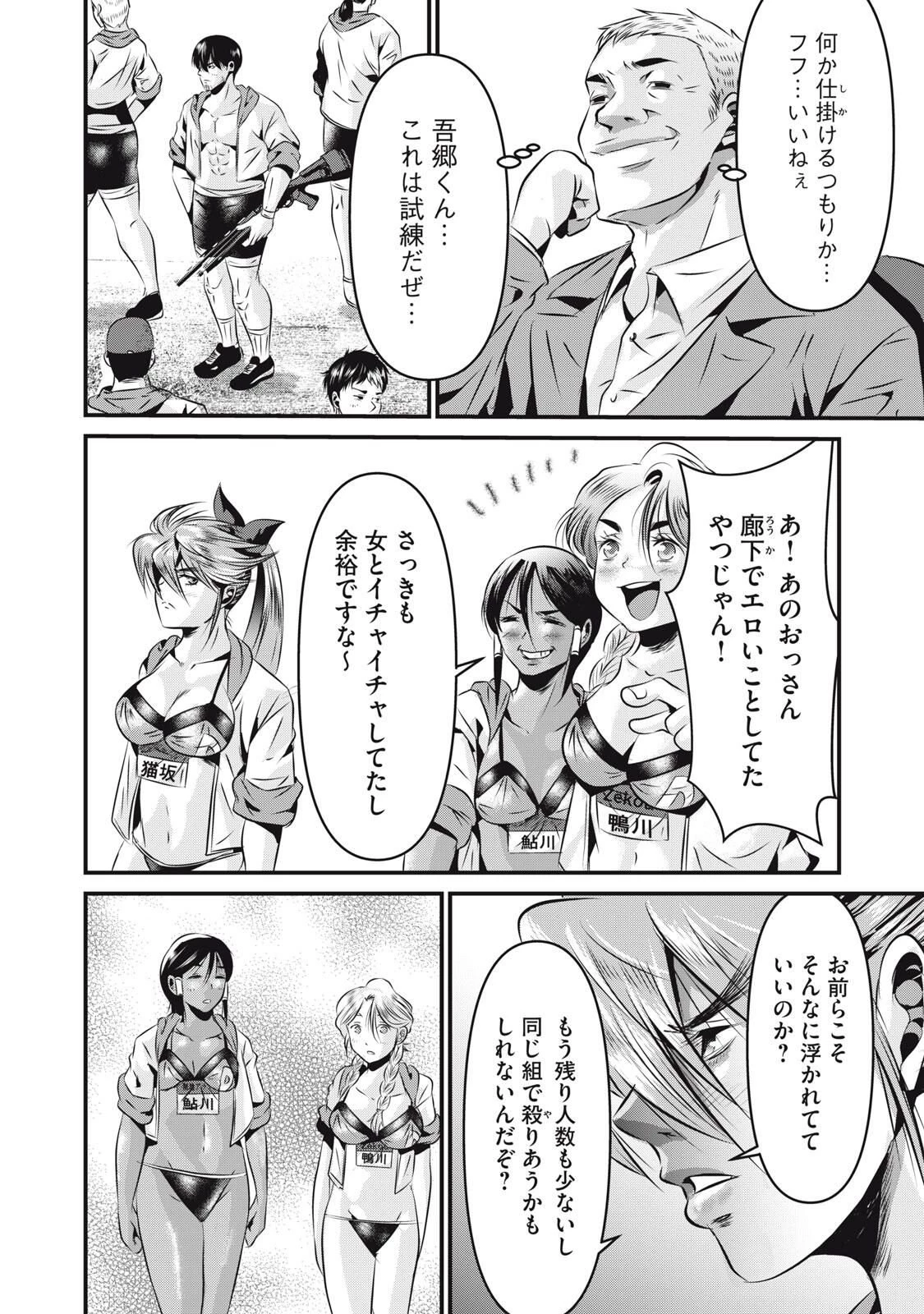 虐殺スタジアム 第20話 - 8