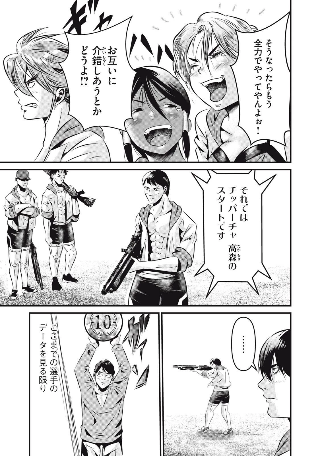 虐殺スタジアム 第20話 - 9