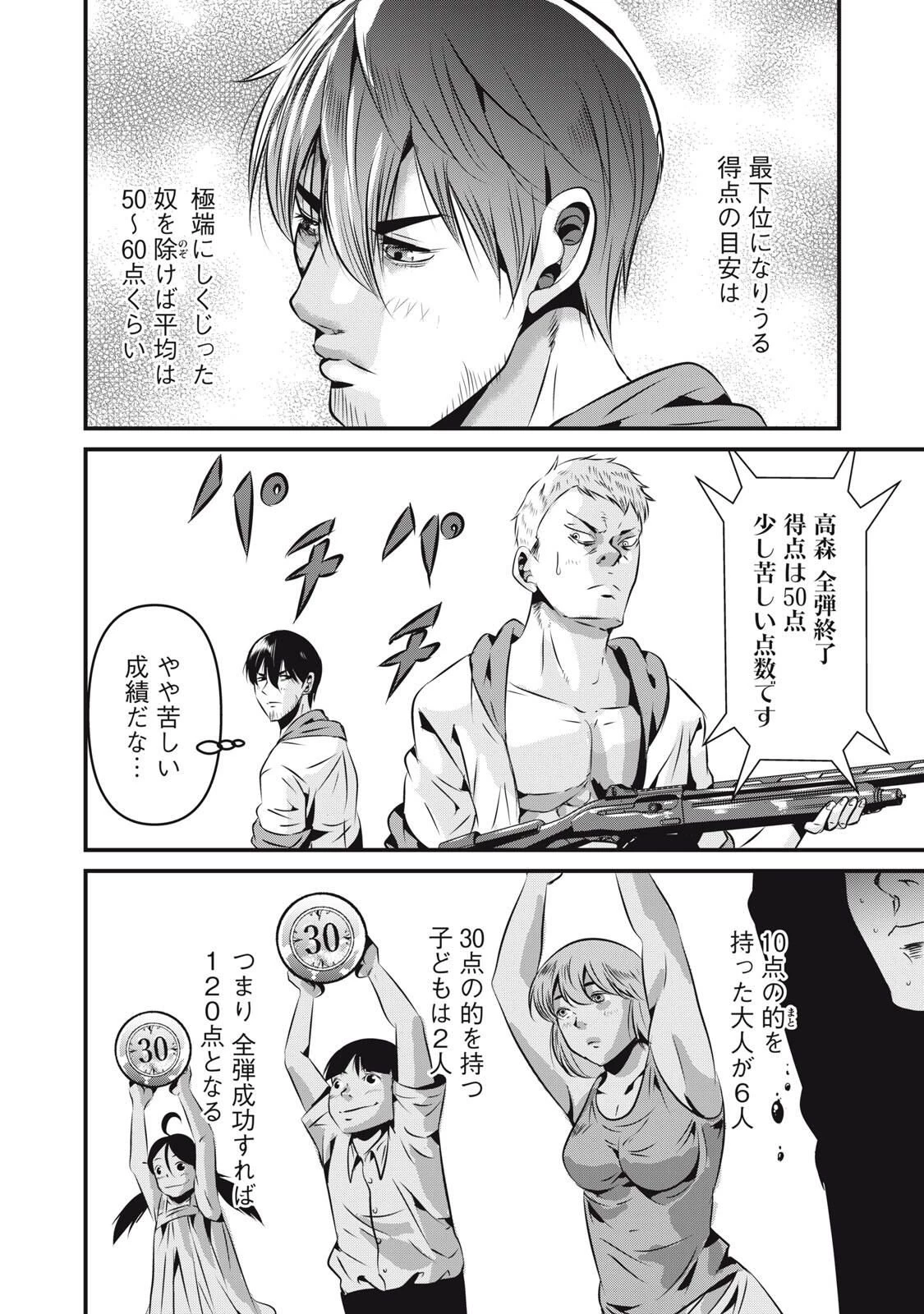 虐殺スタジアム 第20話 - 10