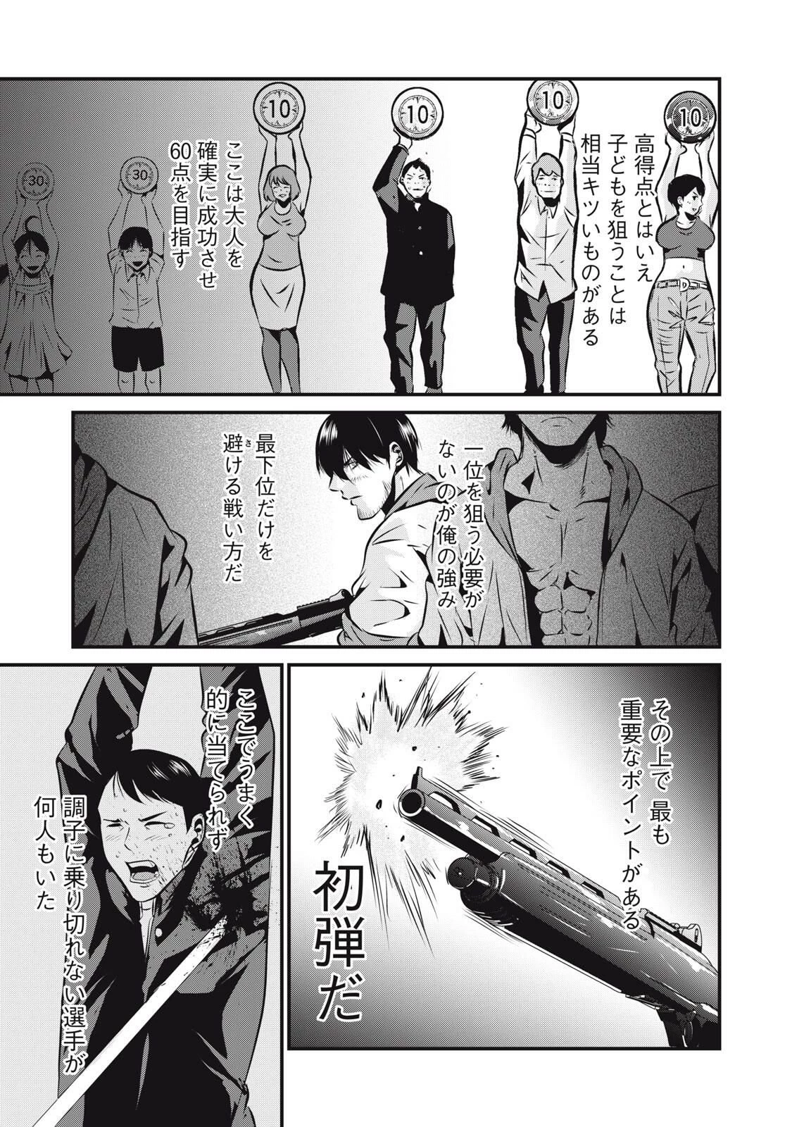 虐殺スタジアム 第20話 - 11