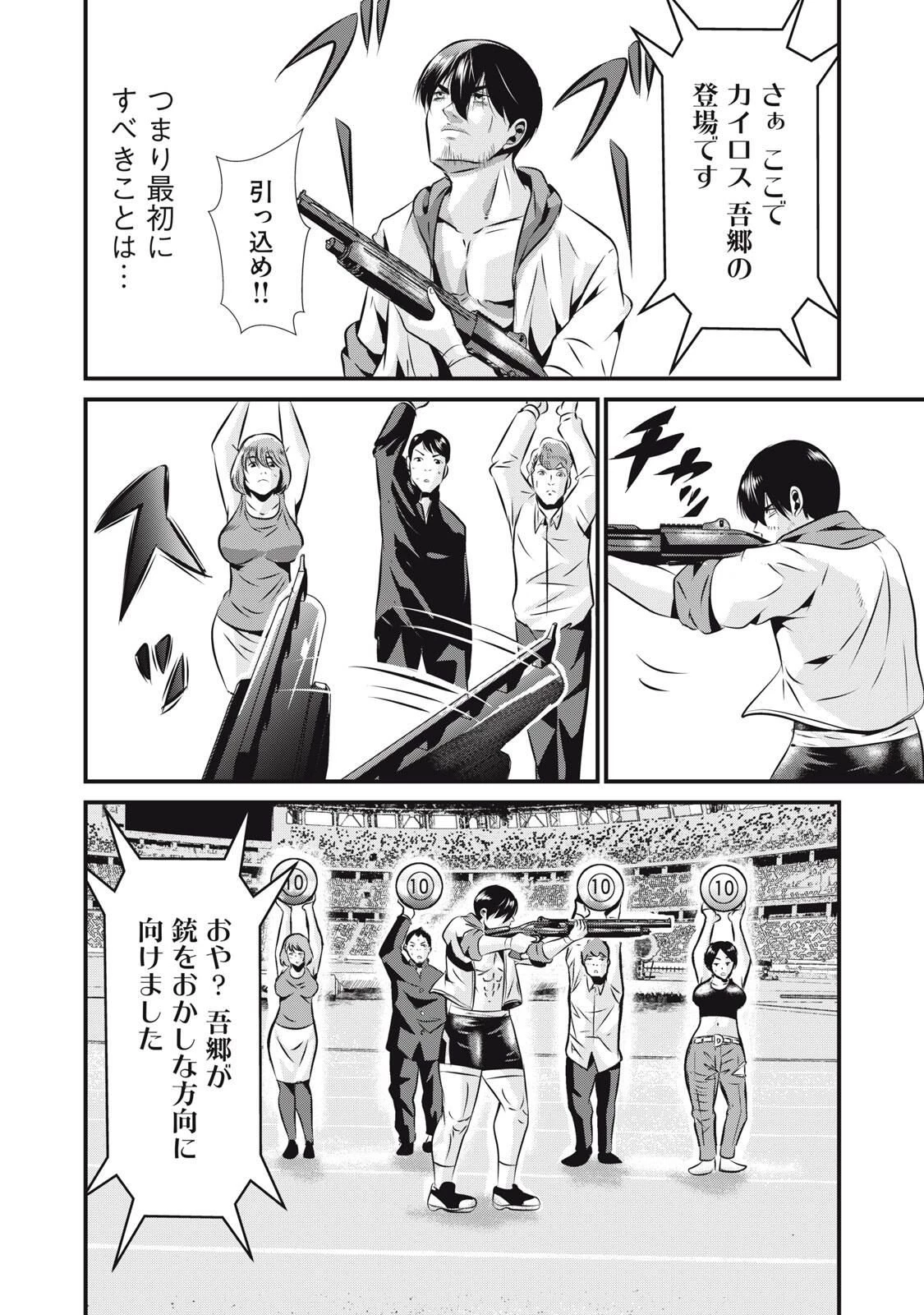 虐殺スタジアム 第20話 - 12