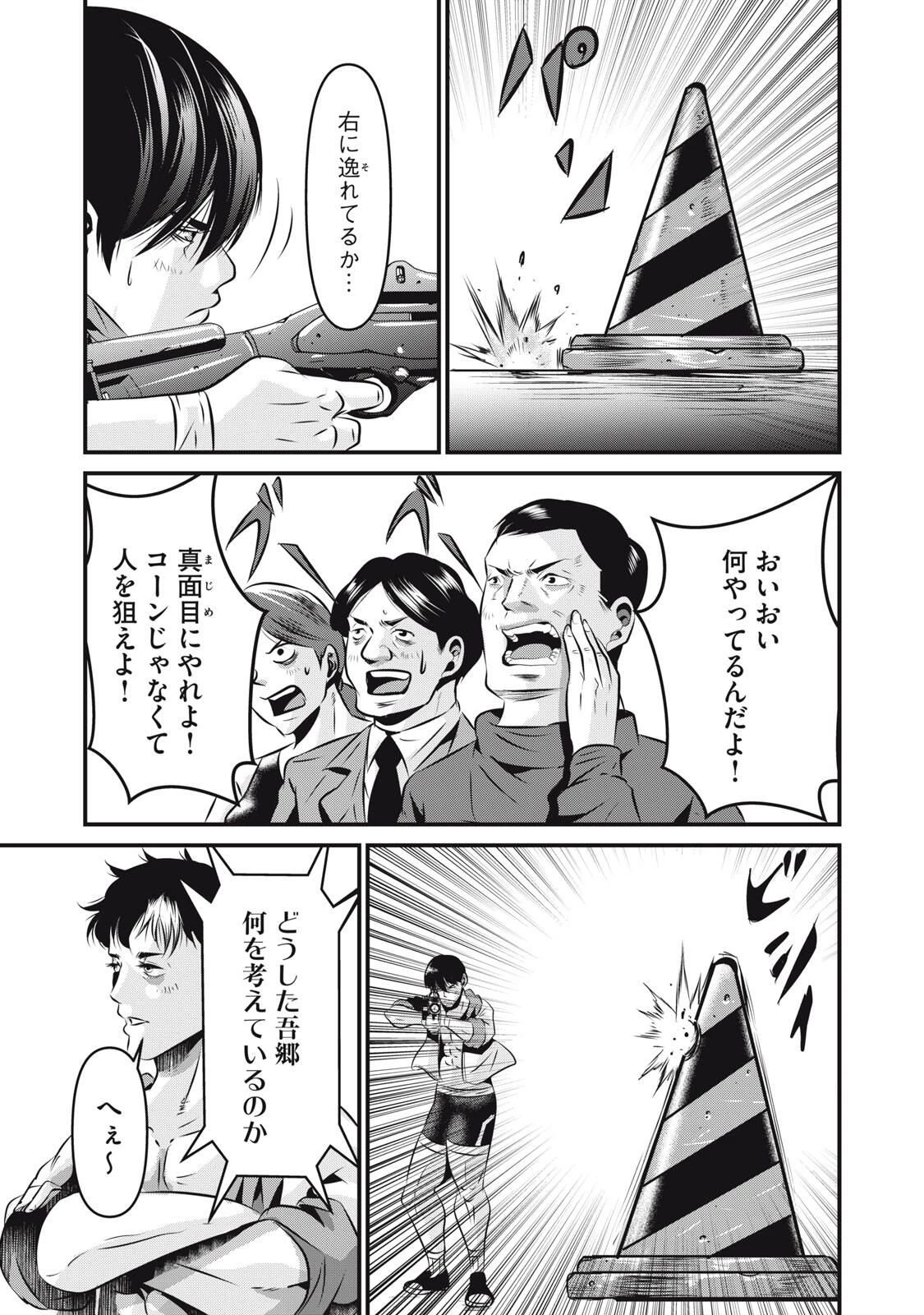 虐殺スタジアム 第20話 - 13