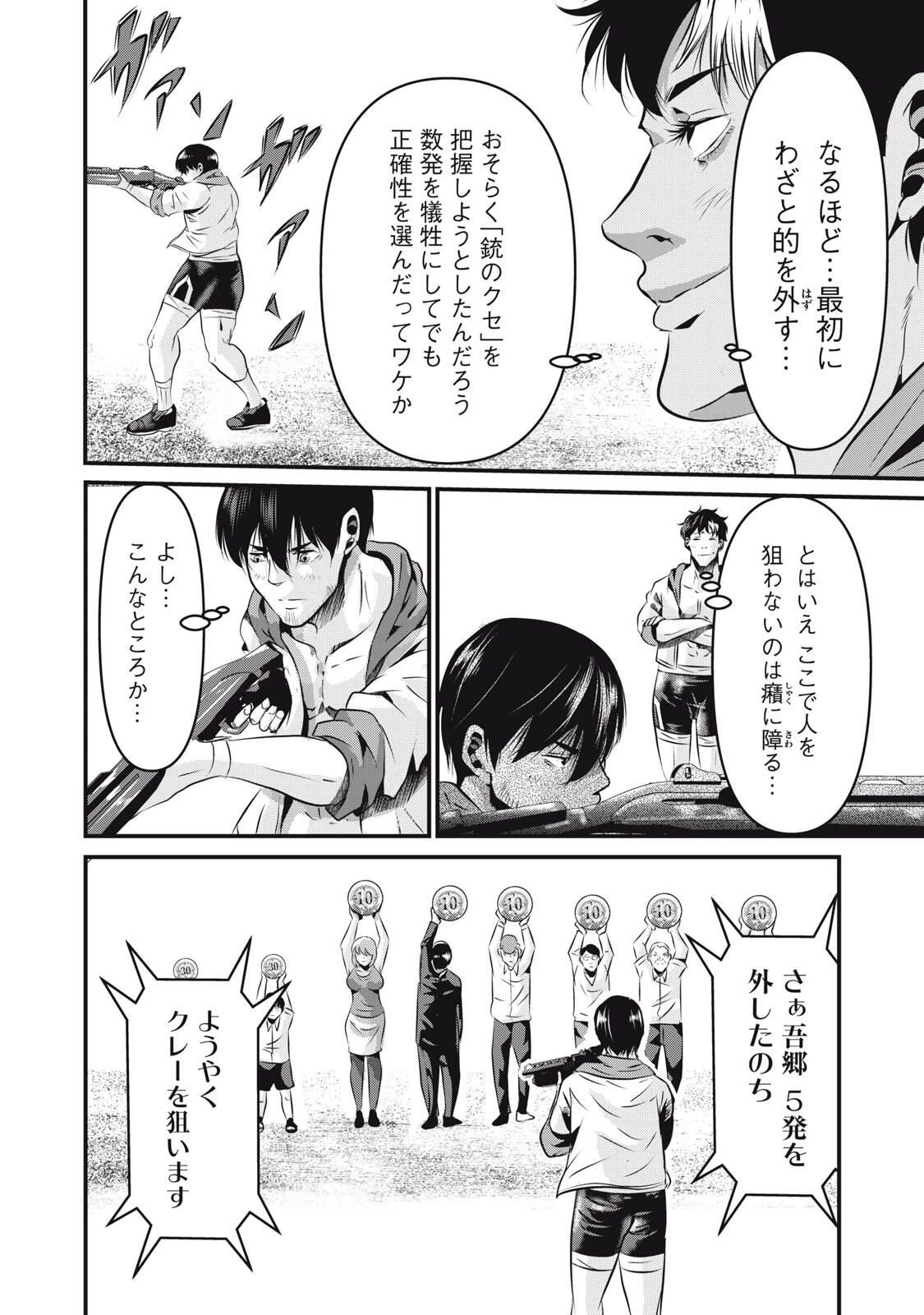 虐殺スタジアム 第20話 - 14