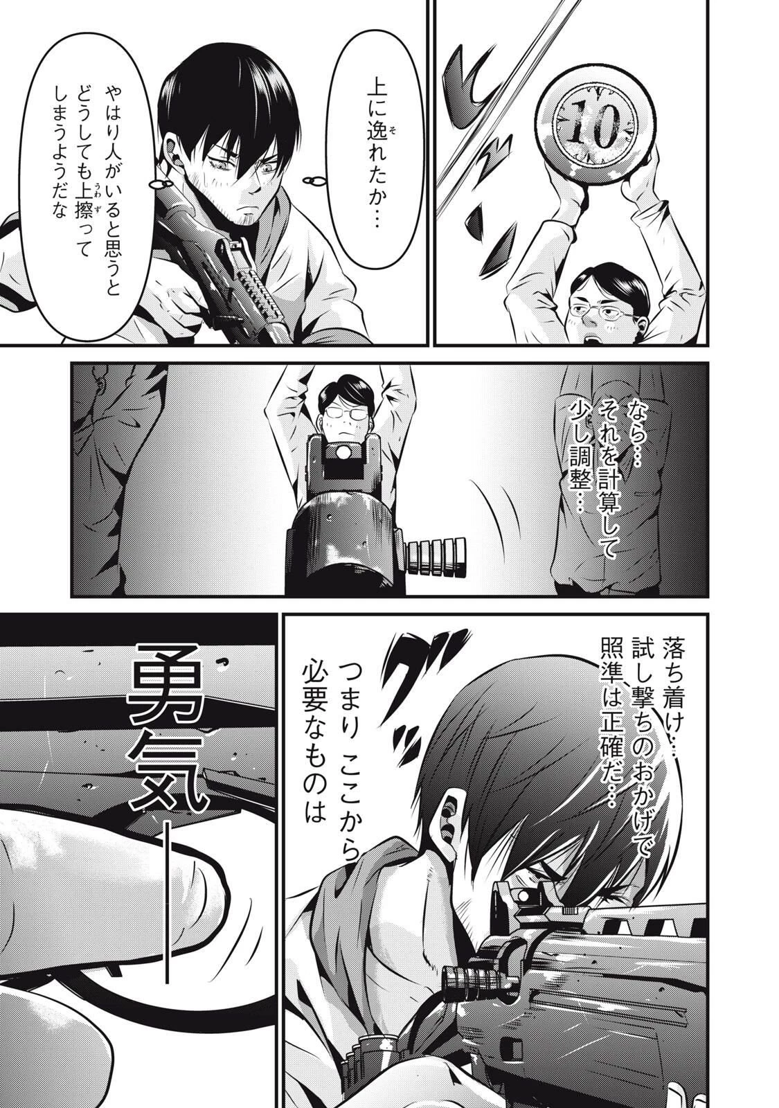 虐殺スタジアム 第20話 - 15