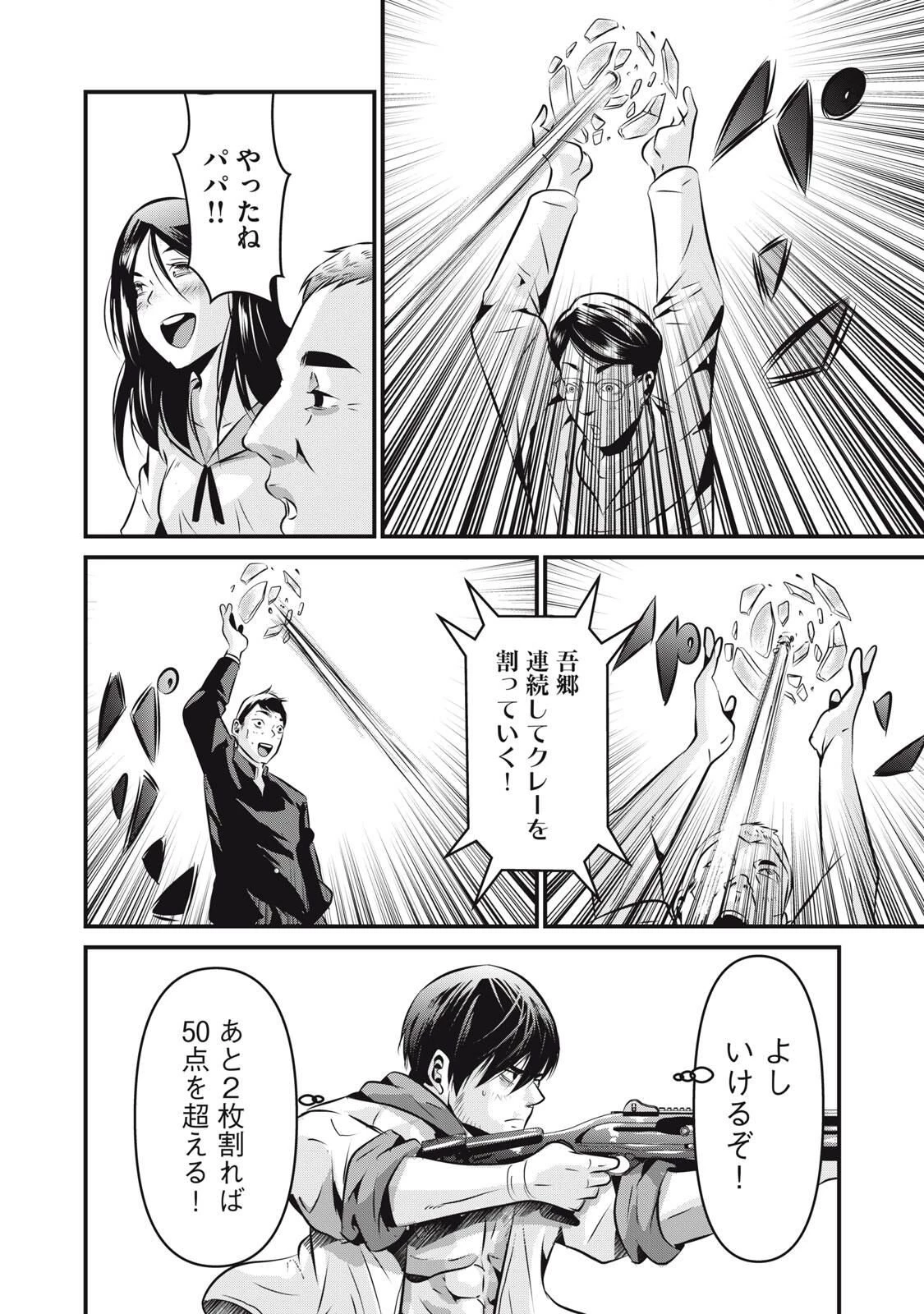 虐殺スタジアム 第20話 - 16