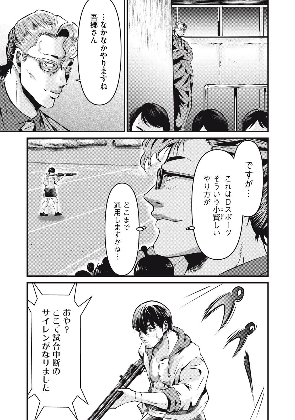 虐殺スタジアム 第20話 - 17