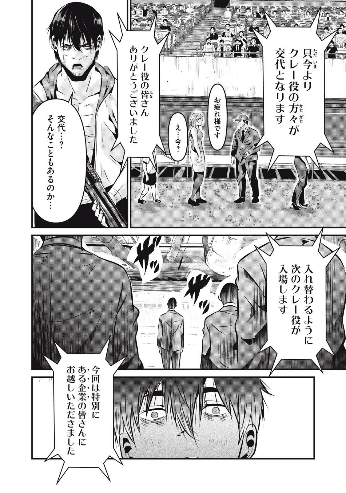 虐殺スタジアム 第20話 - 18