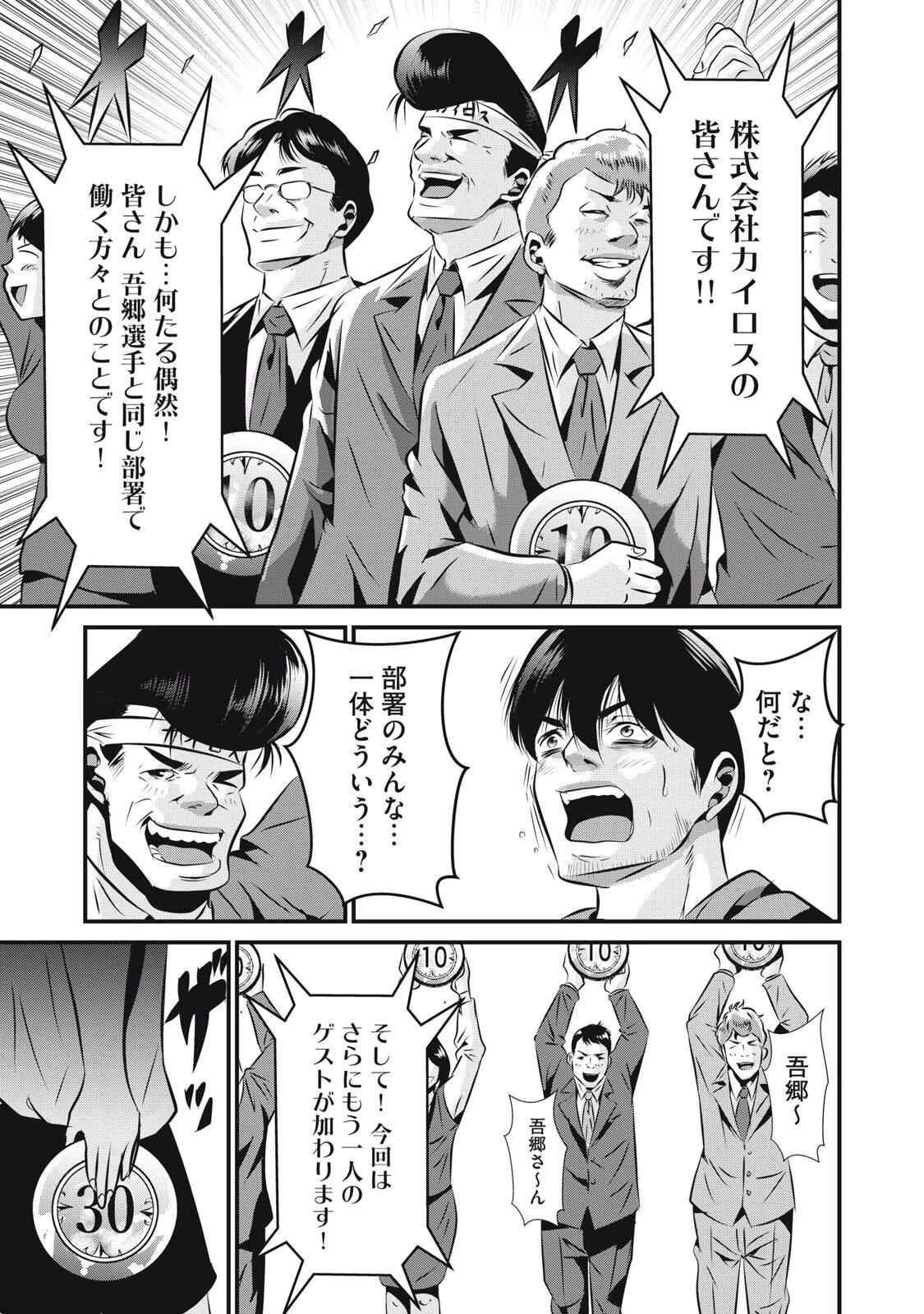 虐殺スタジアム 第20話 - 19