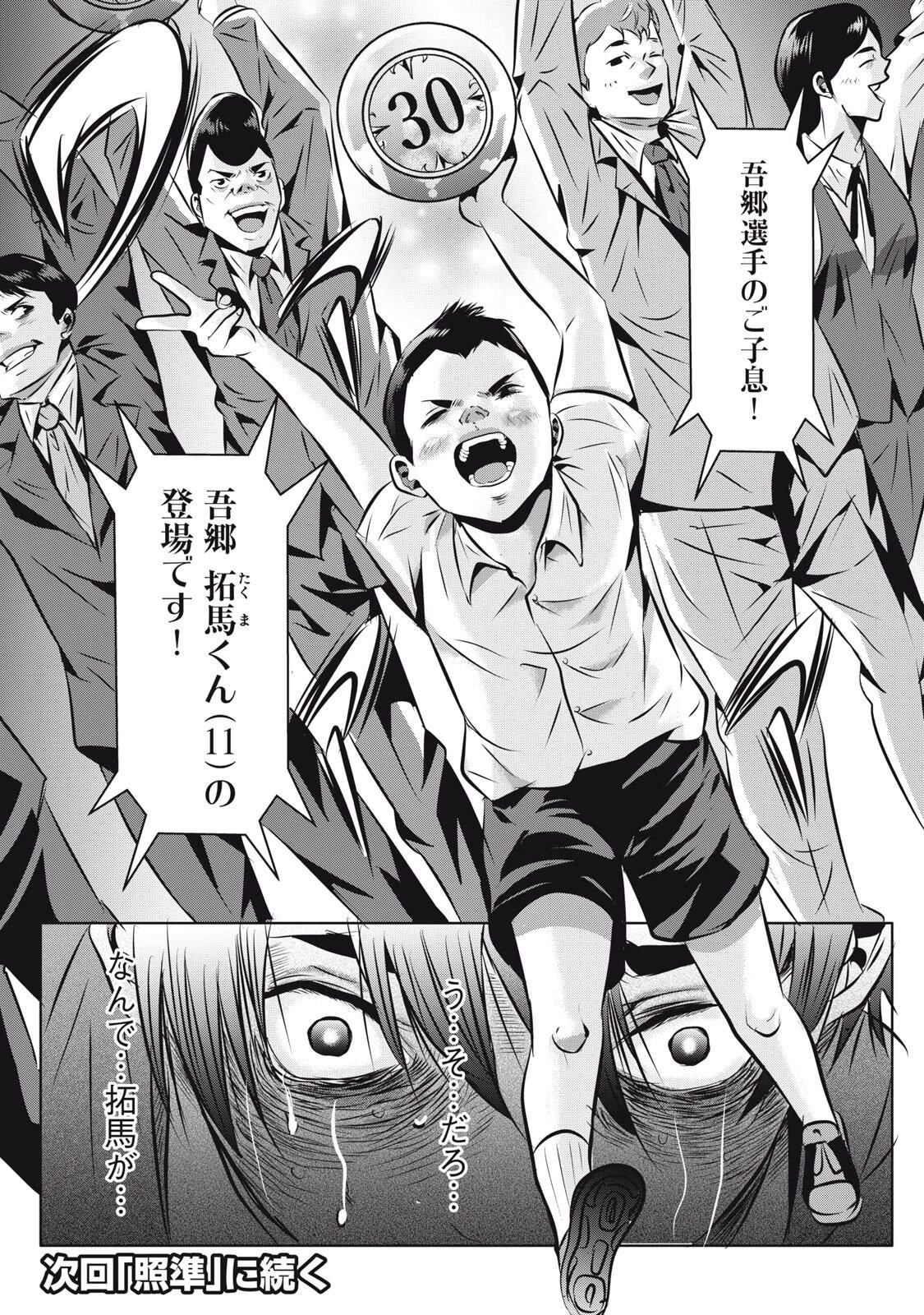 虐殺スタジアム 第20話 - 20