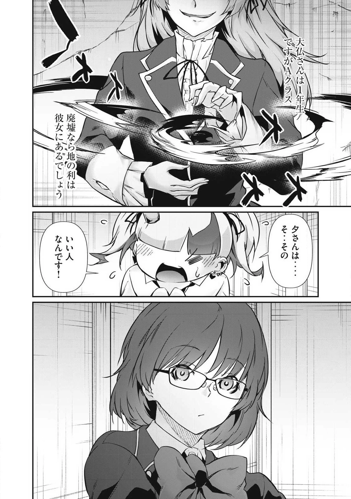 HACKING GHOST〜カラダにしか価値のない学園〜 第36話 - 2
