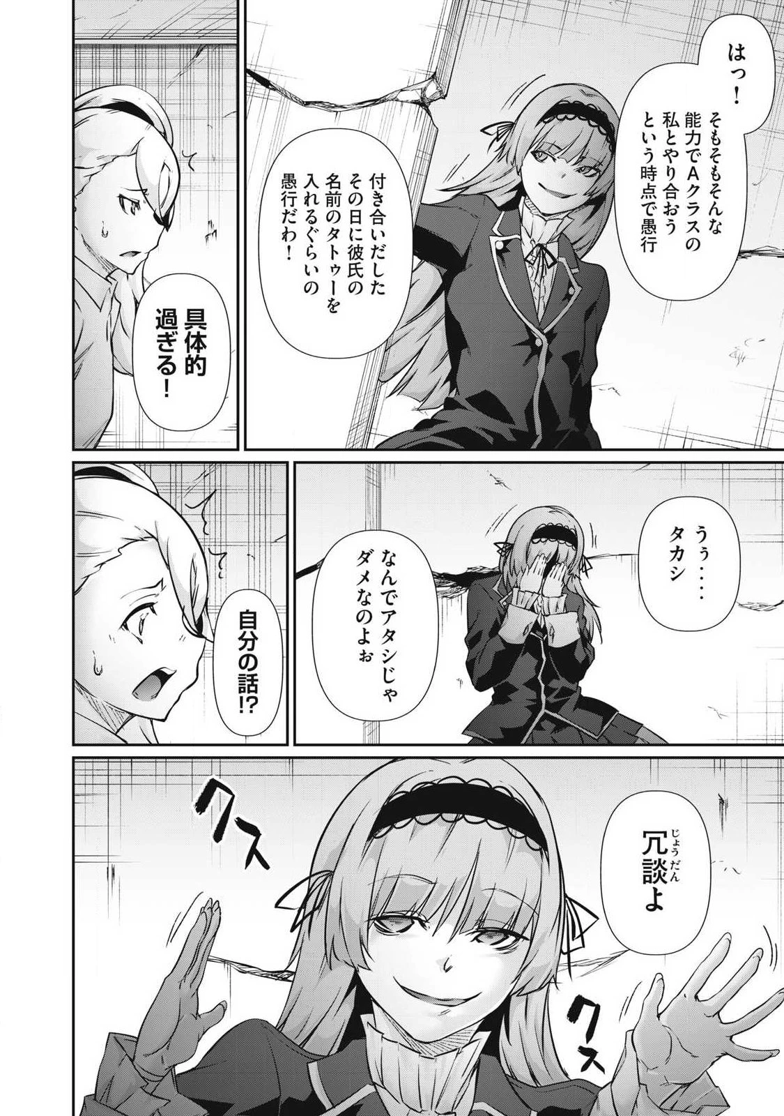 HACKING GHOST〜カラダにしか価値のない学園〜 第36話 - 6