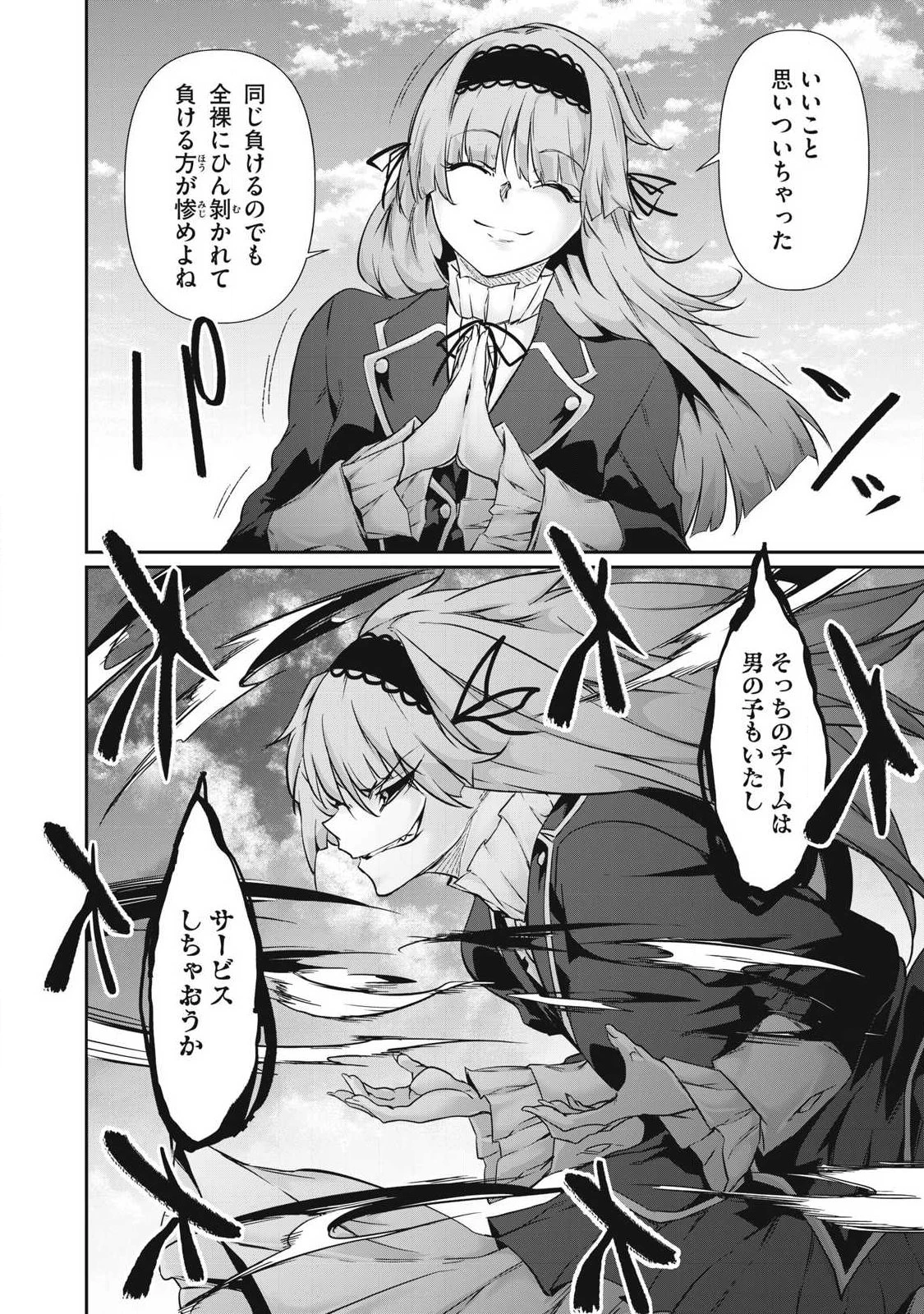 HACKING GHOST〜カラダにしか価値のない学園〜 第36話 - 10