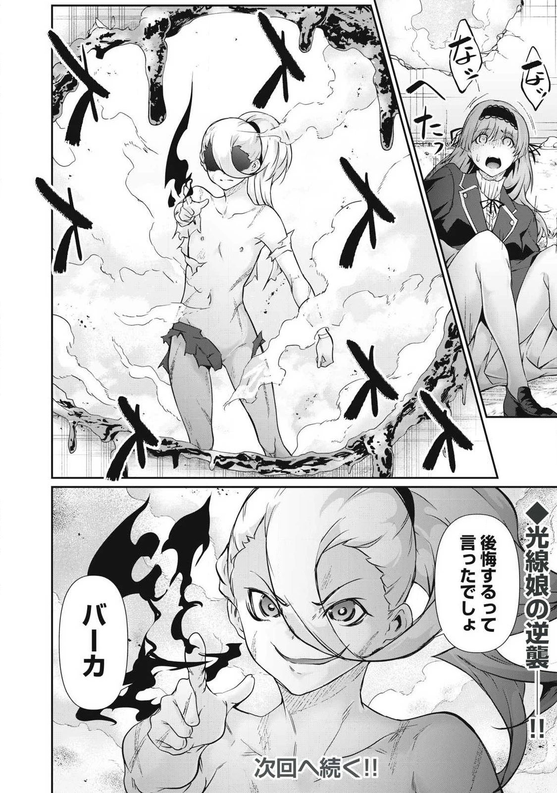 HACKING GHOST〜カラダにしか価値のない学園〜 第36話 - 16