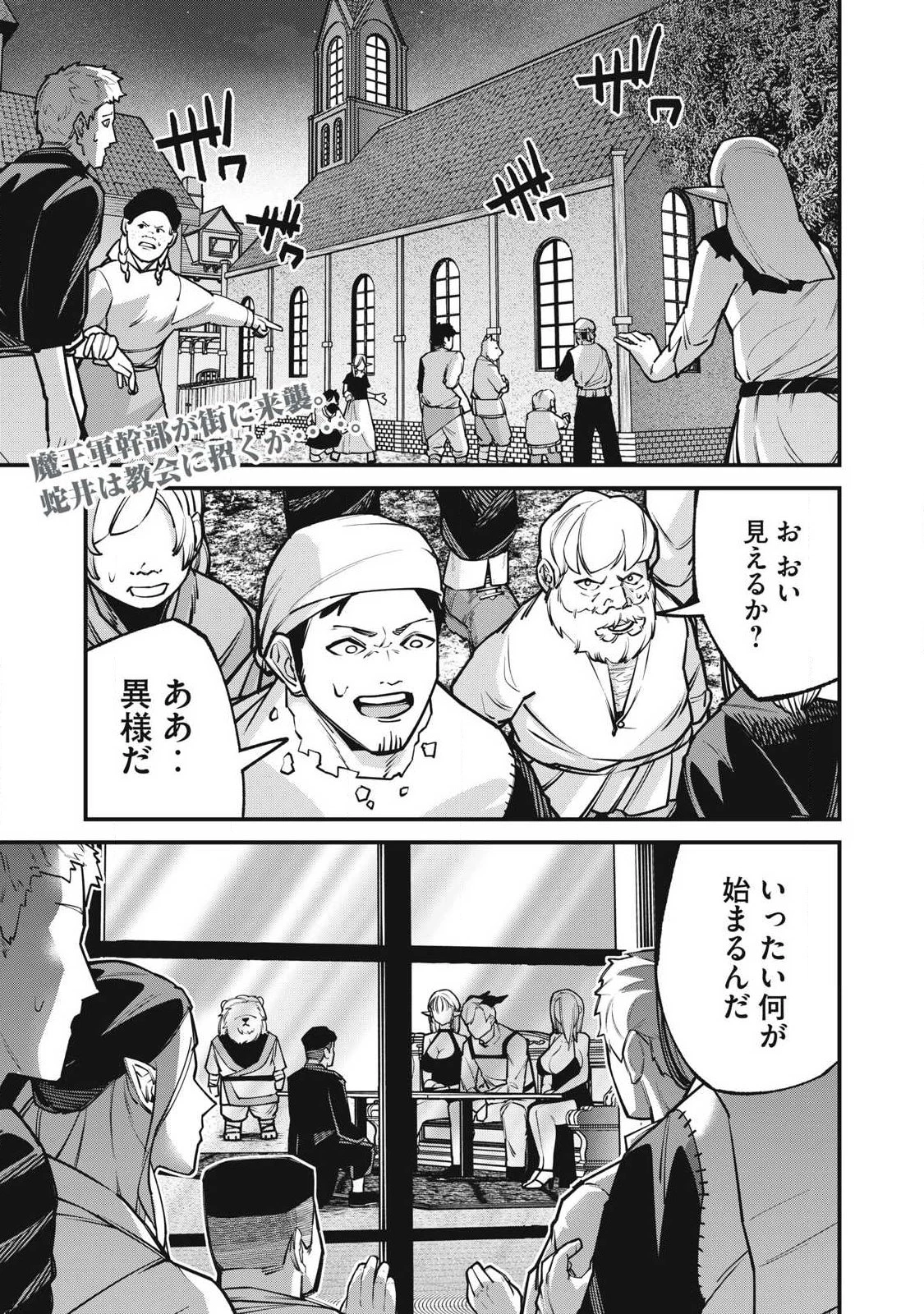 異世界黒服 Another World Black Suit 第4話 - 1