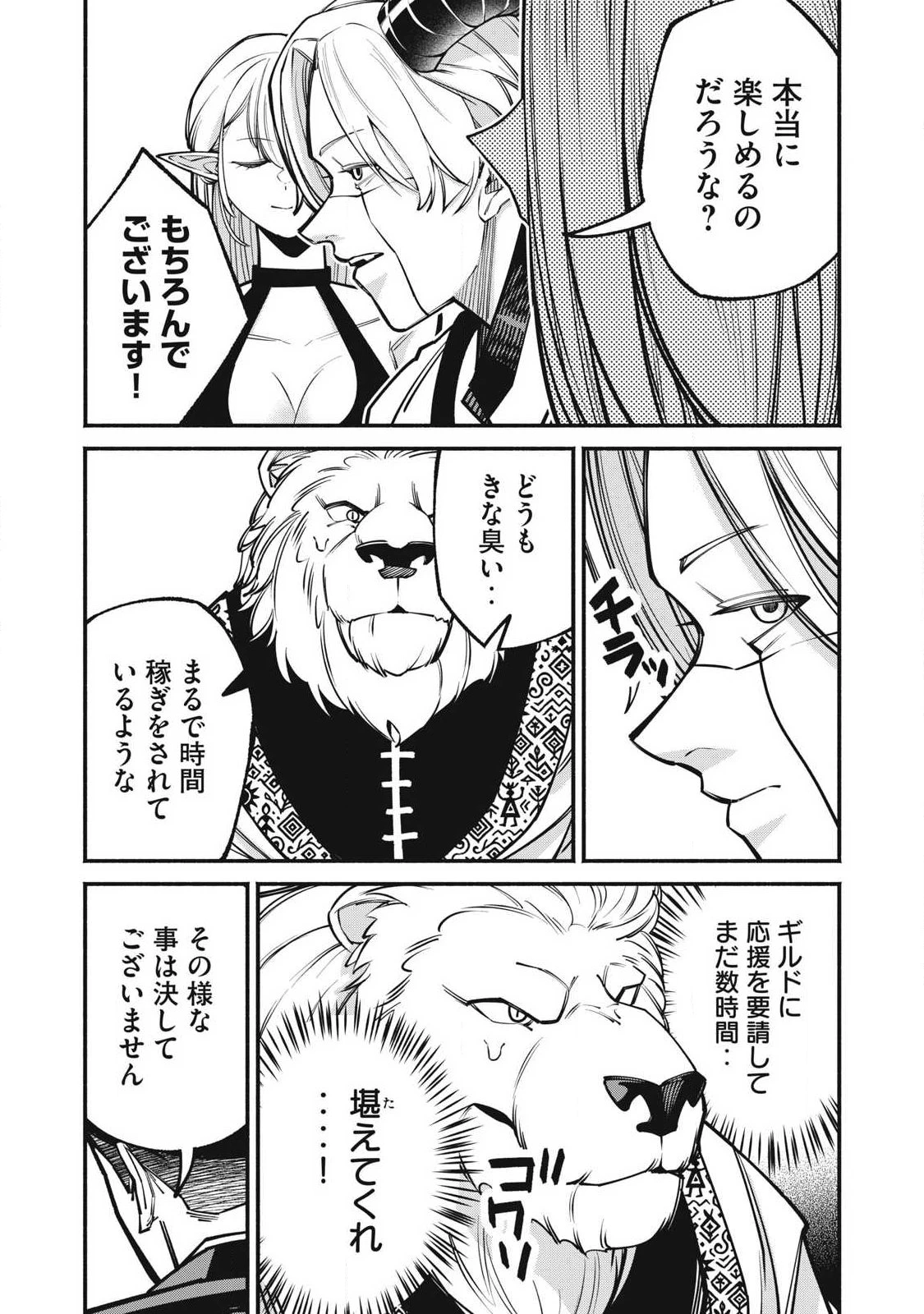 異世界黒服 Another World Black Suit 第4話 - 3