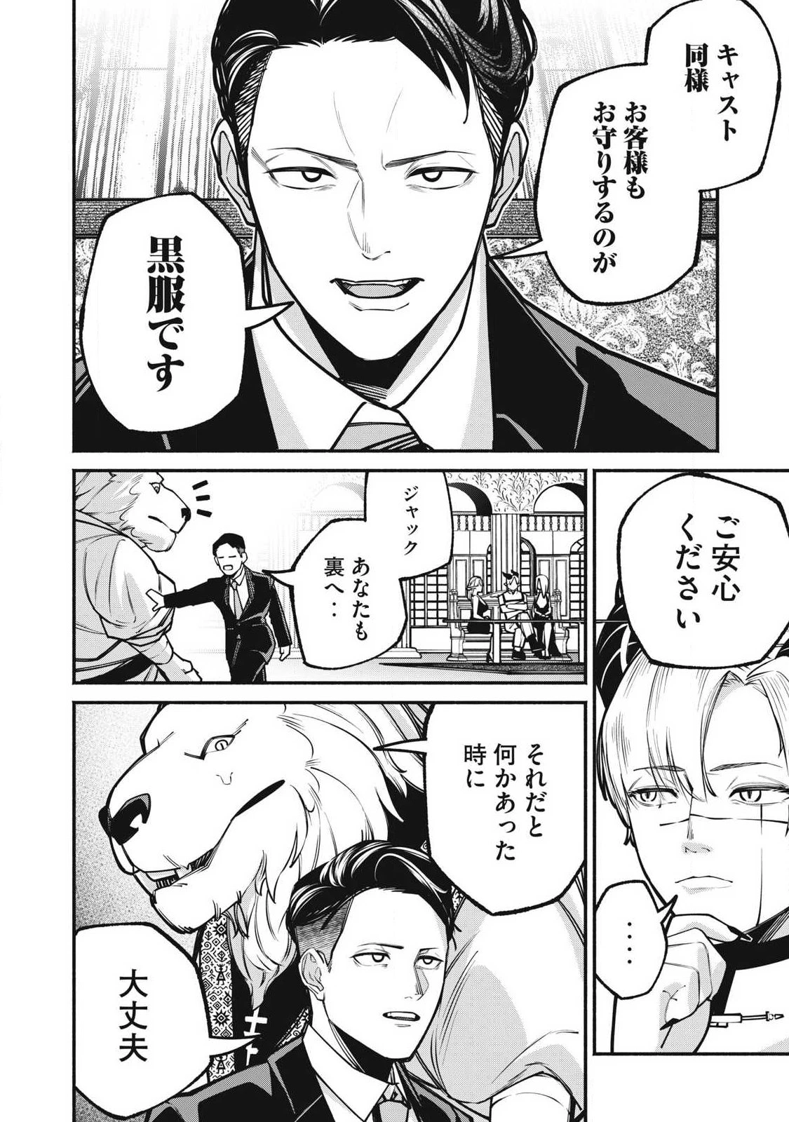 異世界黒服 Another World Black Suit 第4話 - 4