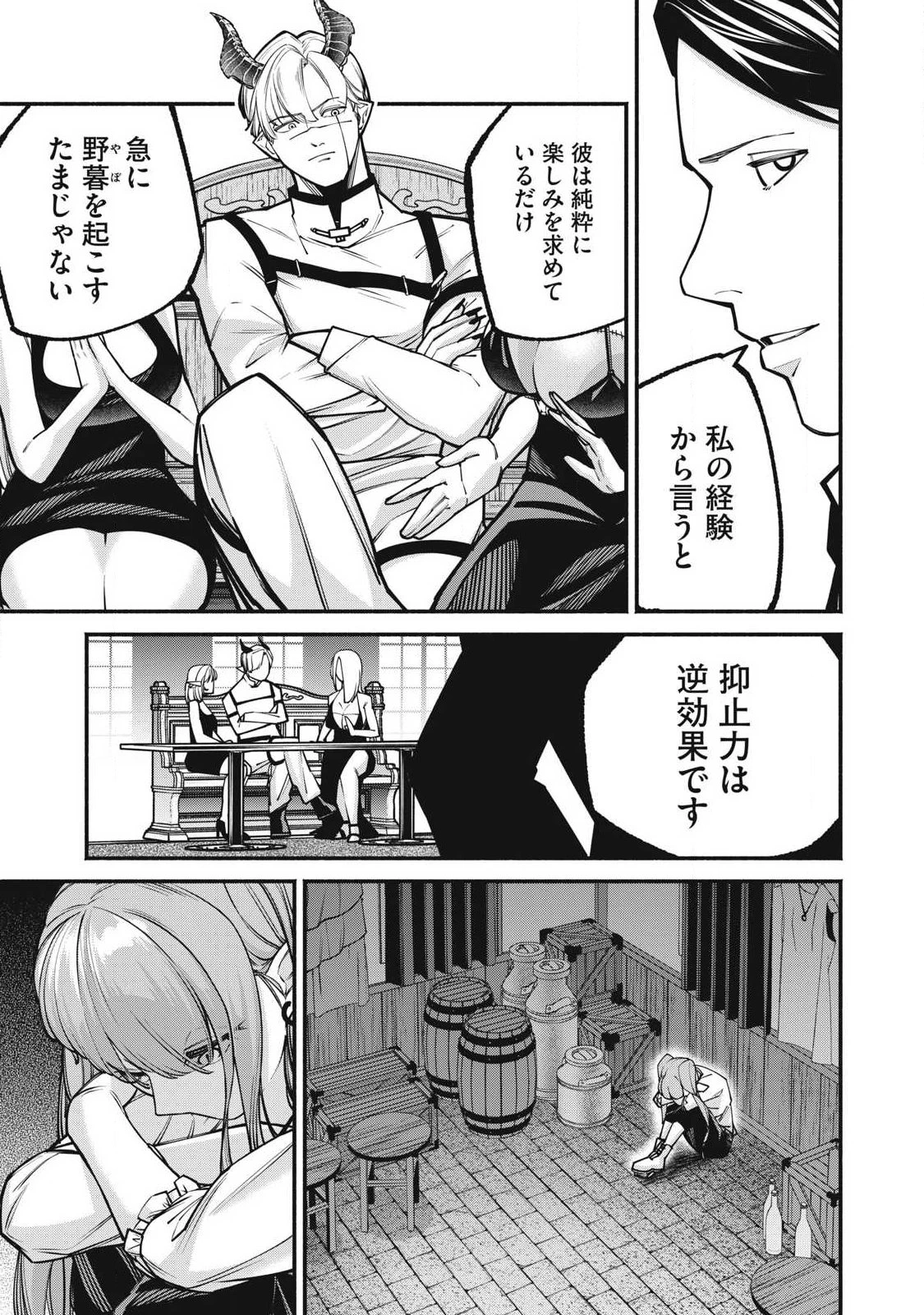 異世界黒服 Another World Black Suit 第4話 - 5