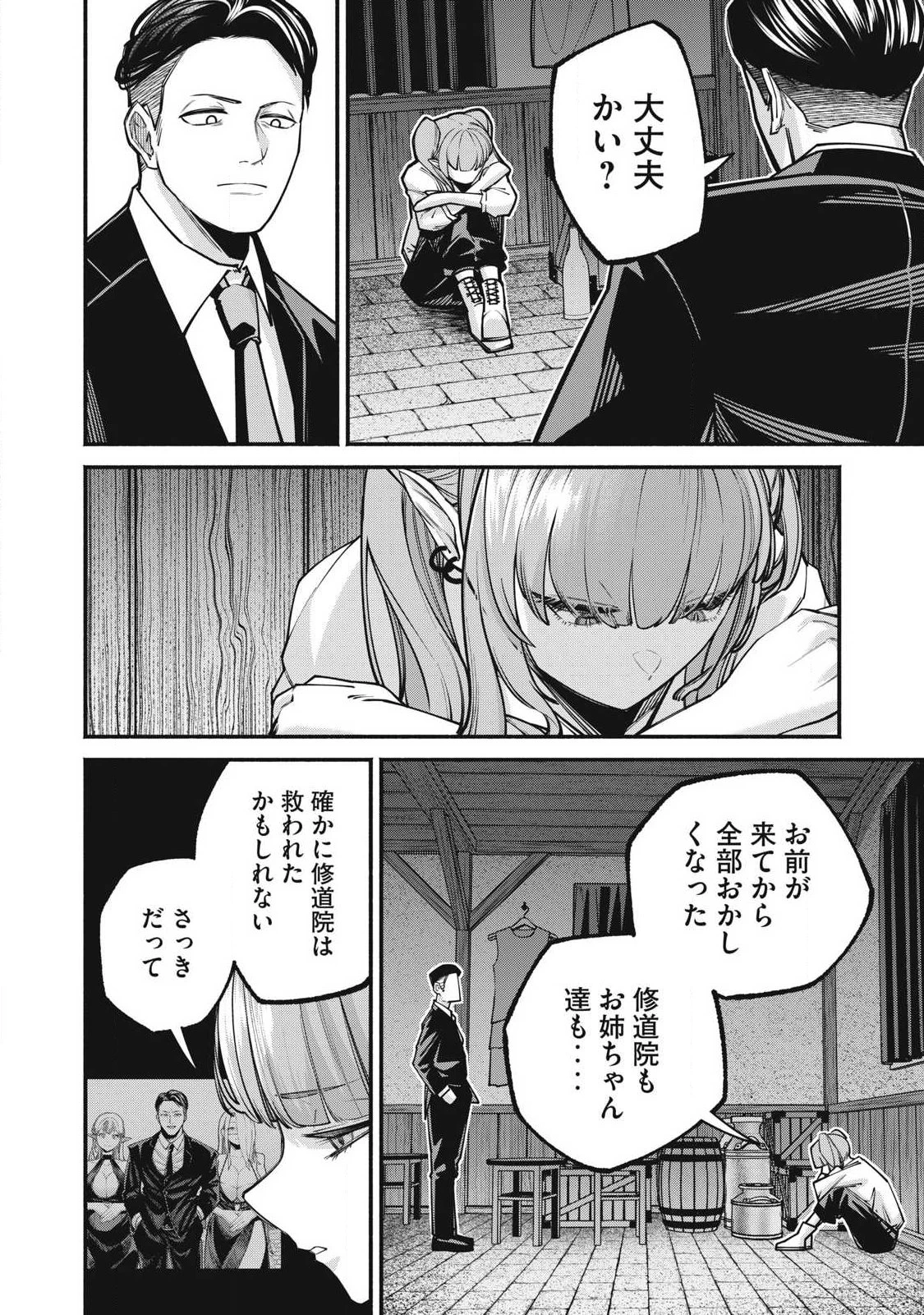 異世界黒服 Another World Black Suit 第4話 - 6