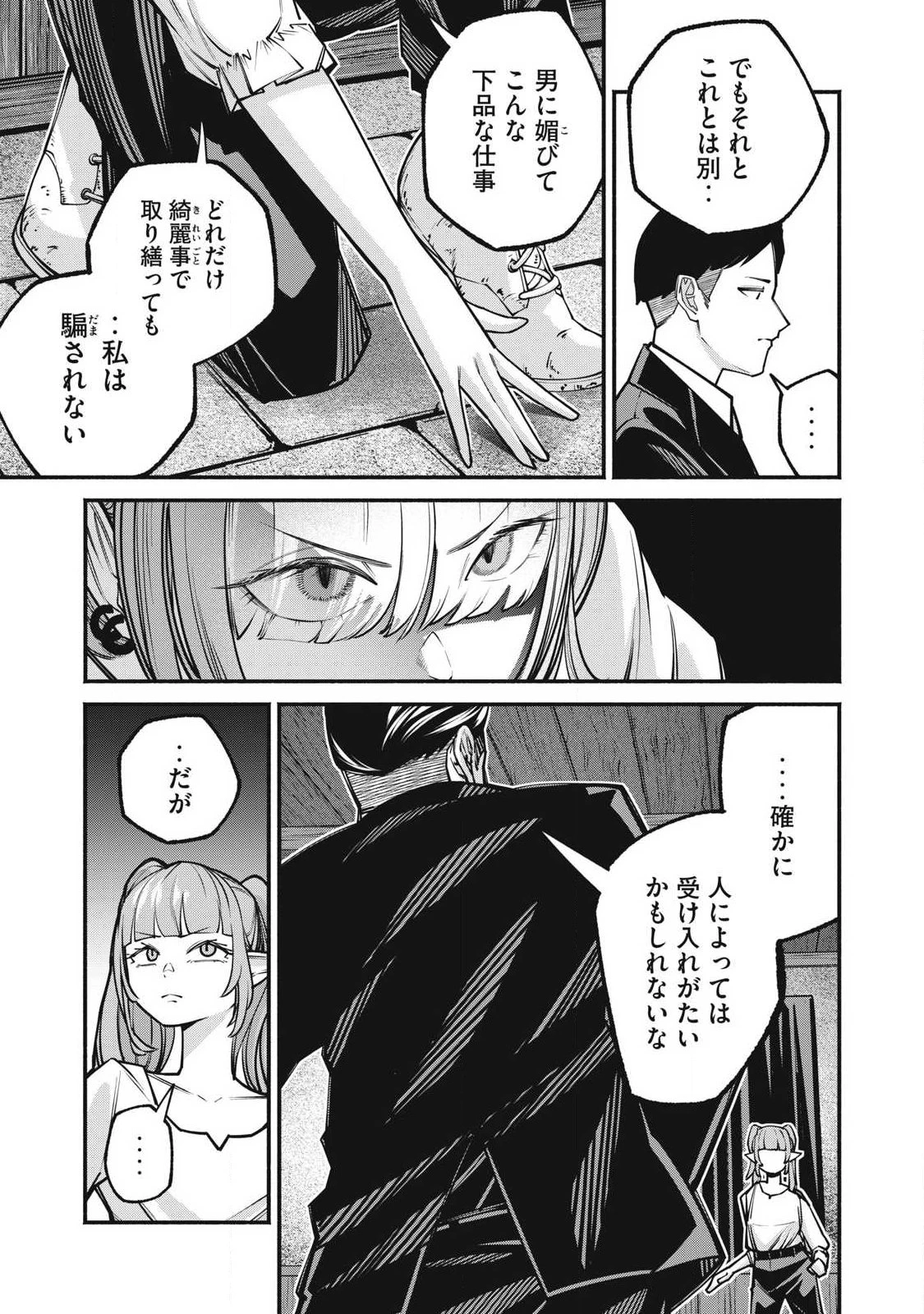 異世界黒服 Another World Black Suit 第4話 - 7