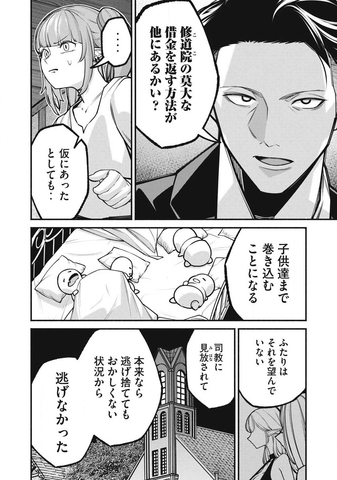 異世界黒服 Another World Black Suit 第4話 - 8