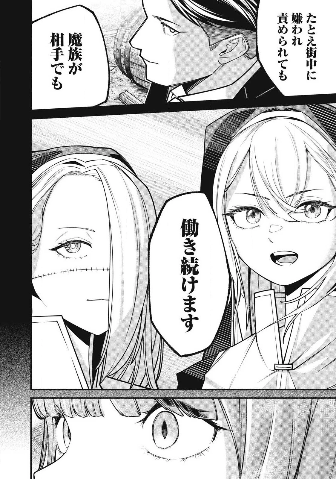 異世界黒服 Another World Black Suit 第4話 - 10