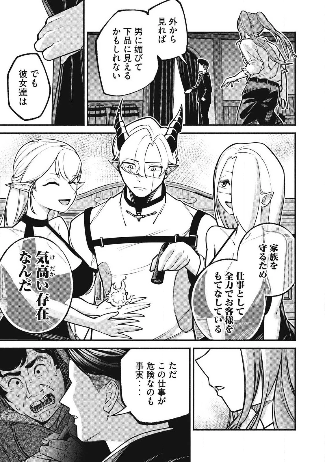 異世界黒服 Another World Black Suit 第4話 - 11