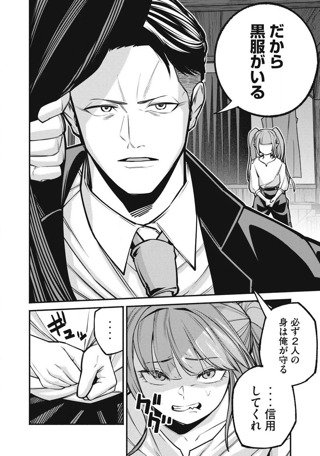 異世界黒服 Another World Black Suit 第4話 - 12