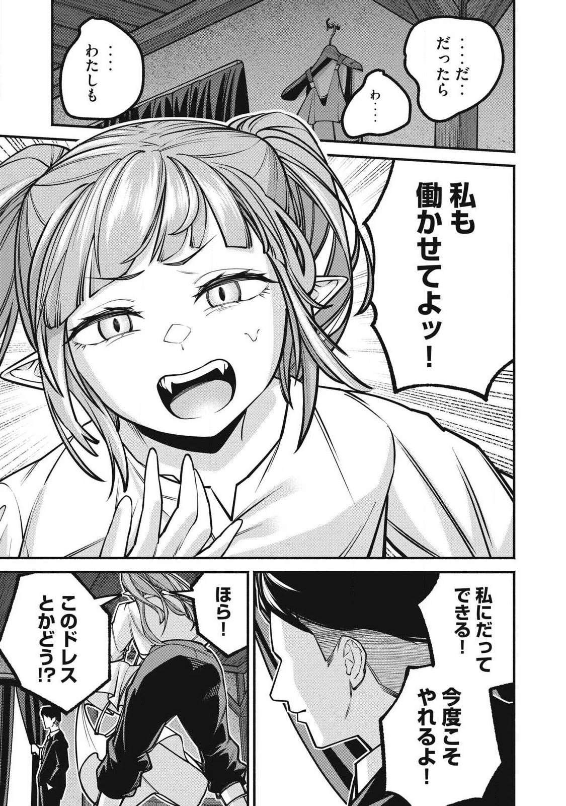 異世界黒服 Another World Black Suit 第4話 - 13