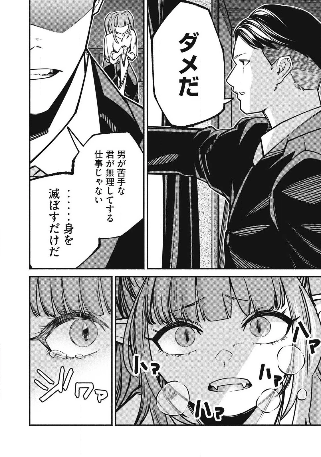 異世界黒服 Another World Black Suit 第4話 - 14