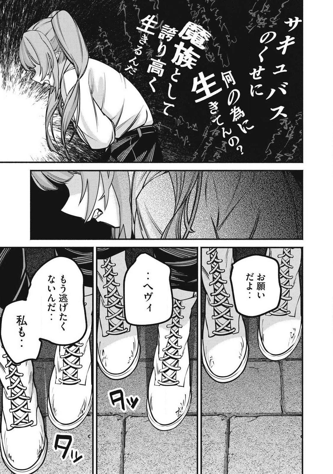 異世界黒服 Another World Black Suit 第4話 - 15