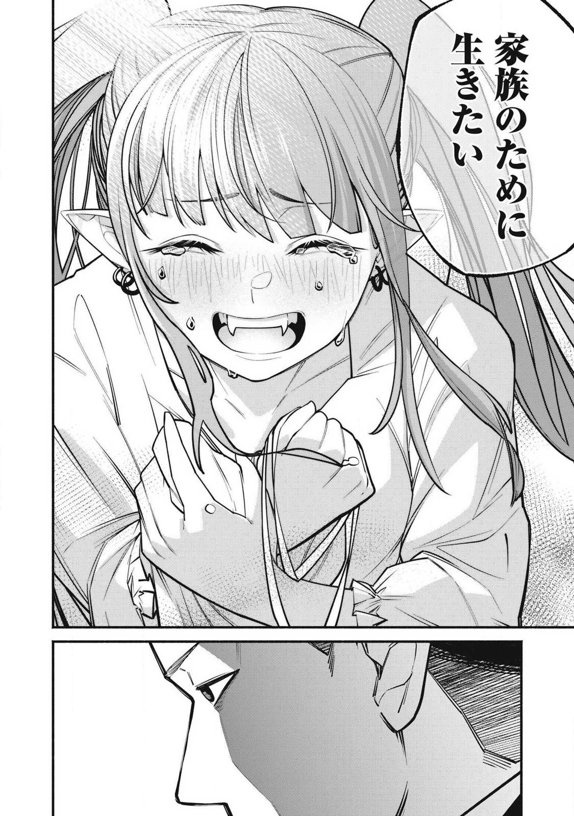 異世界黒服 Another World Black Suit 第4話 - 16