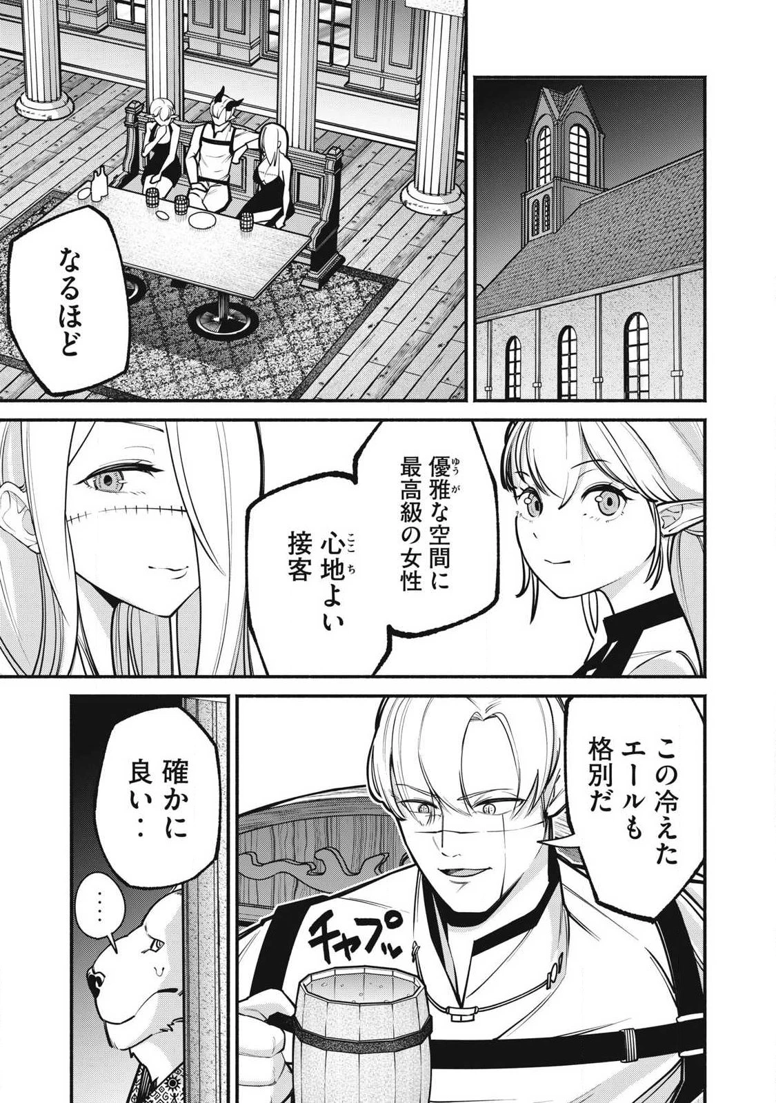 異世界黒服 Another World Black Suit 第4話 - 17