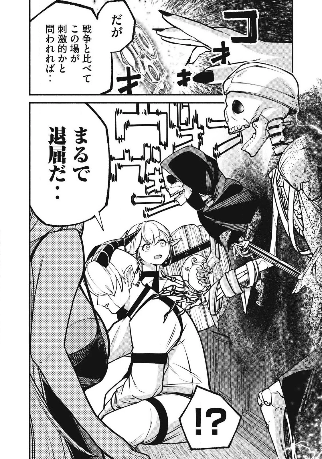 異世界黒服 Another World Black Suit 第4話 - 18